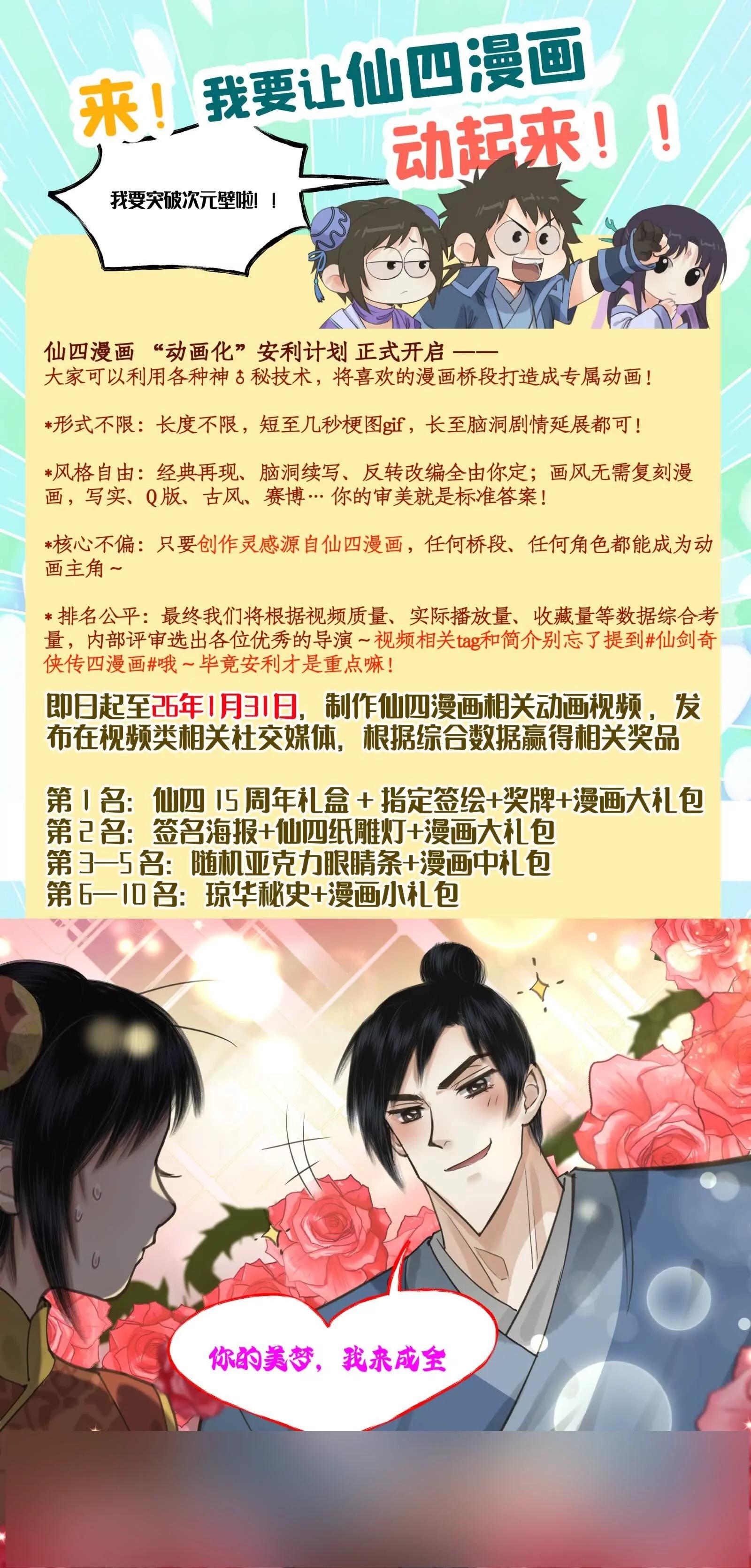🍚仙剑奇侠传四 第155话 上：牺牲 第11页