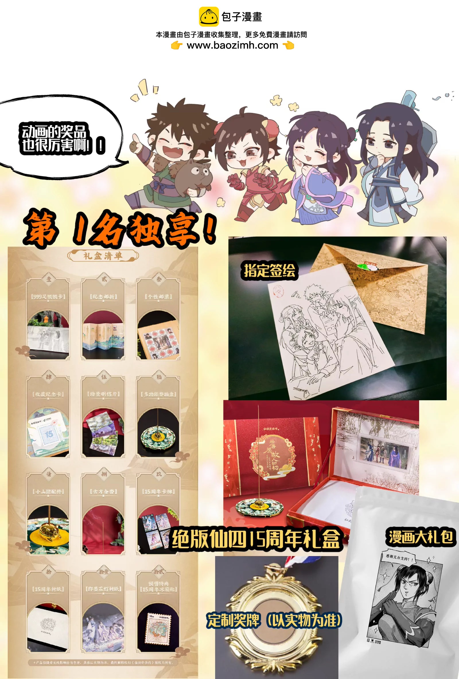 🍚仙剑奇侠传四 第155话 上：牺牲 第12页