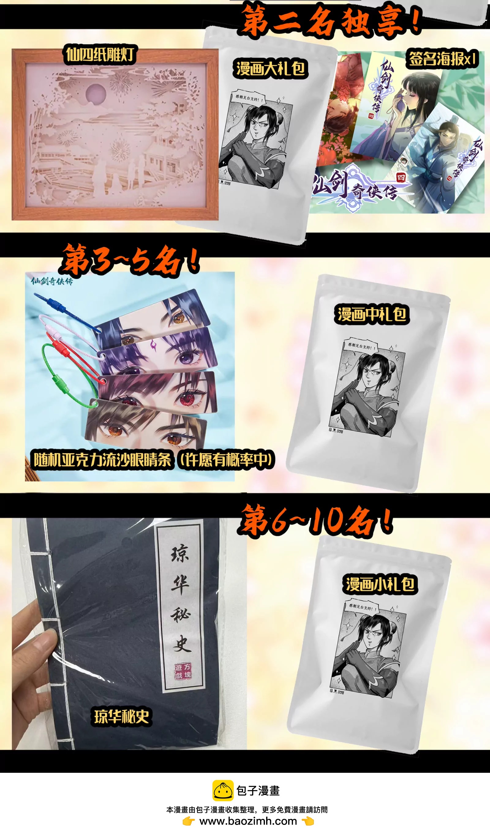 🍚仙剑奇侠传四 第155话 上：牺牲 第13页