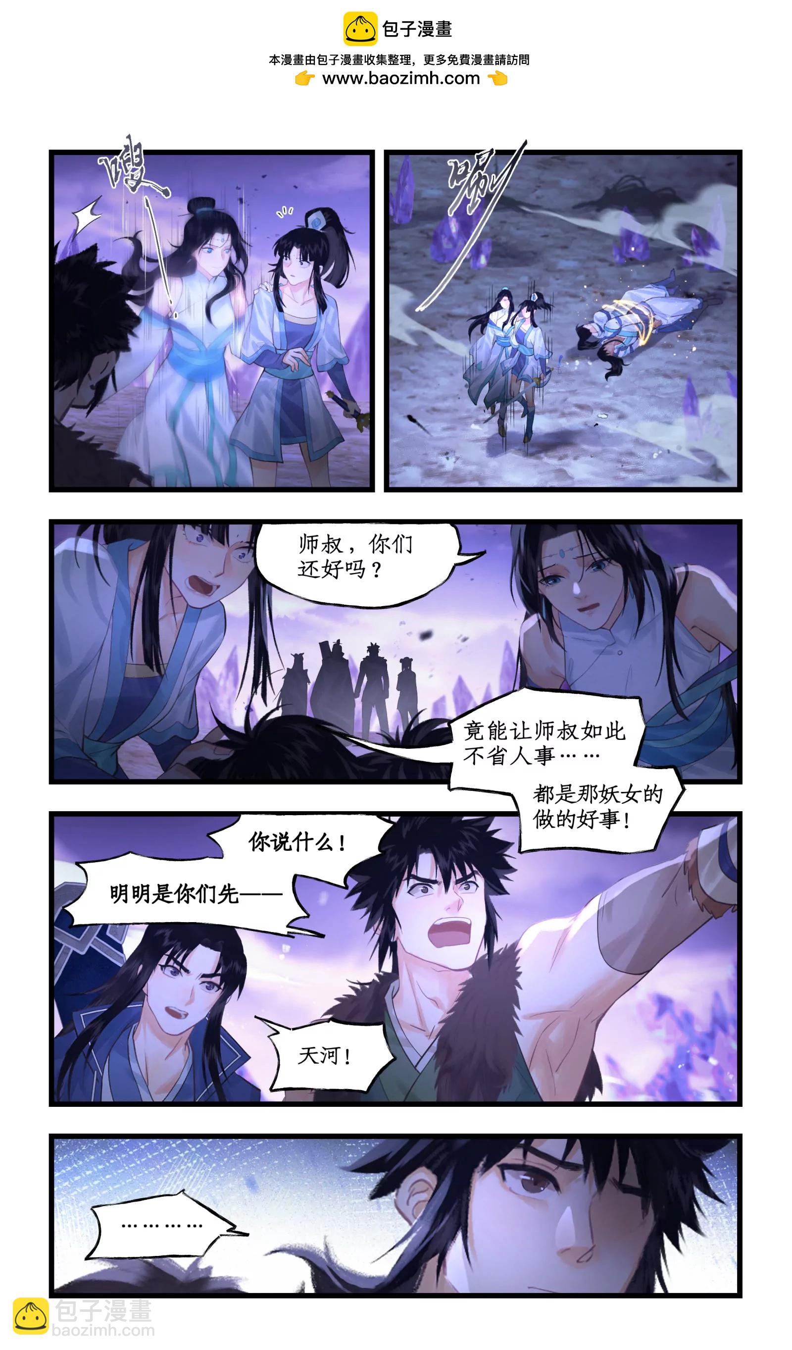 🍚仙剑奇侠传四 第155话 上：牺牲 第2页