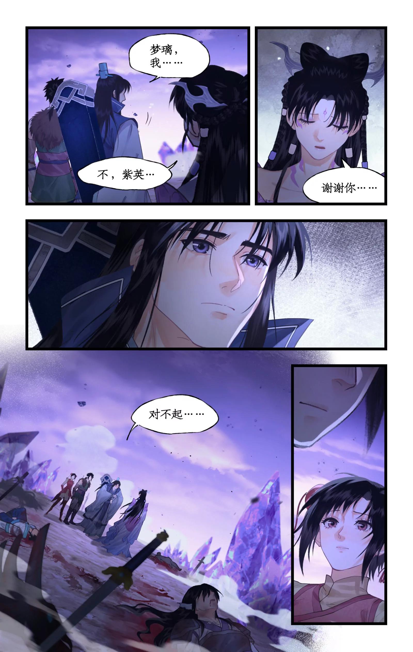 🍚仙剑奇侠传四 第155话 上：牺牲 第3页