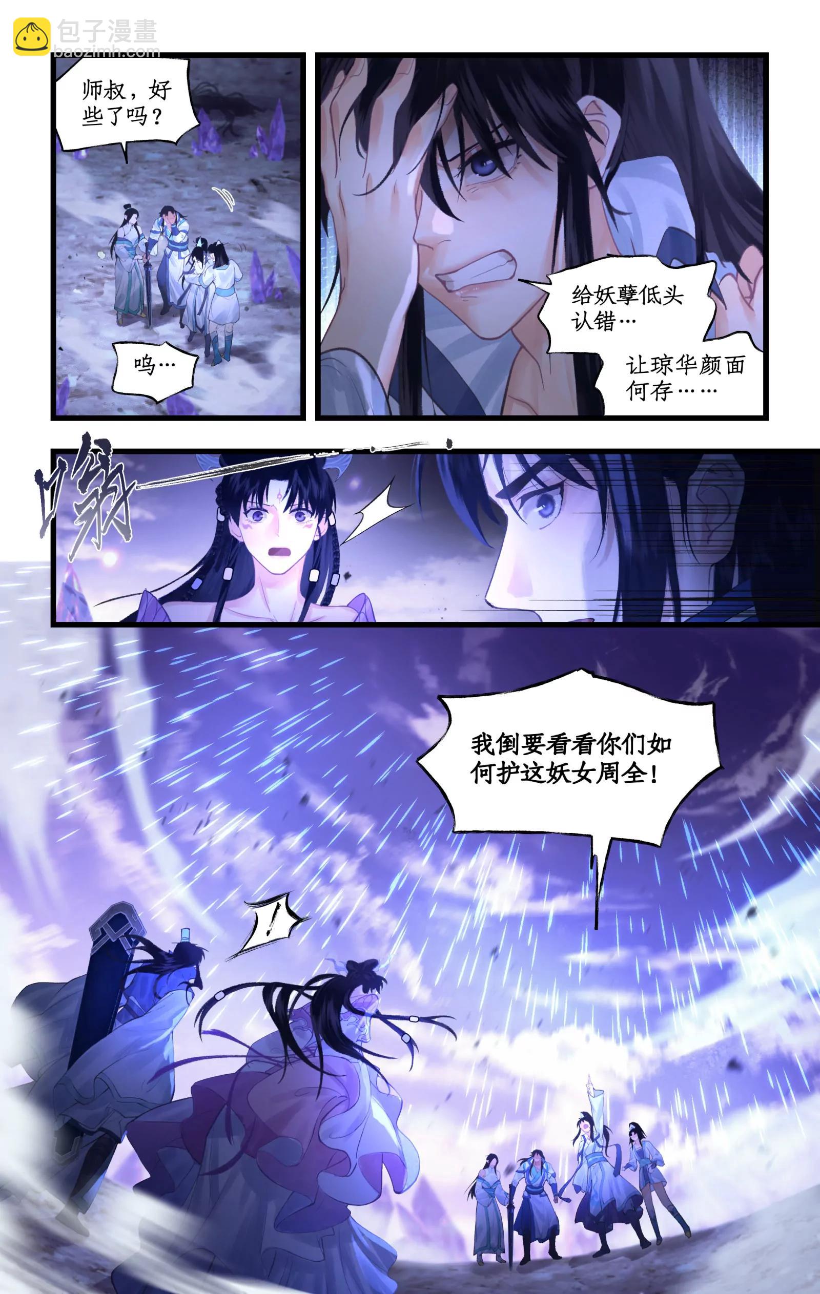 🍚仙剑奇侠传四 第155话 上：牺牲 第4页