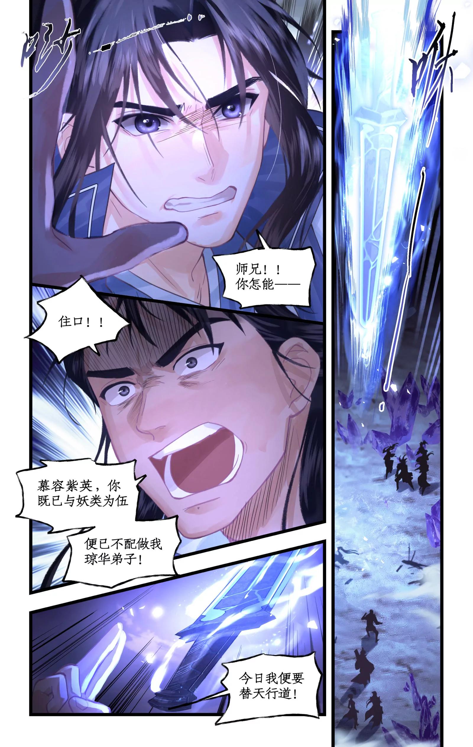 🍚仙剑奇侠传四 第155话 上：牺牲 第7页