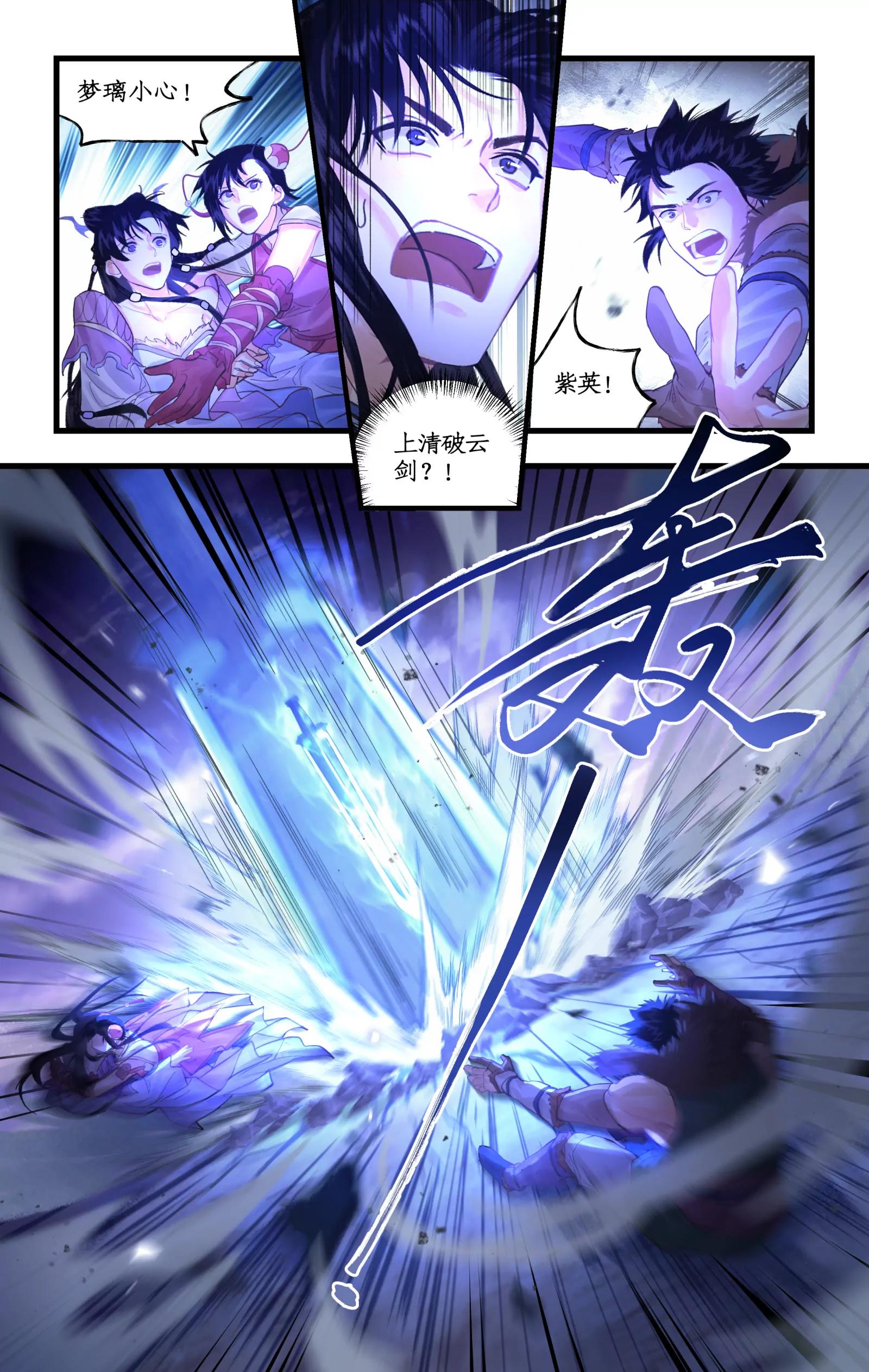 🍚仙剑奇侠传四 第155话 上：牺牲 第8页