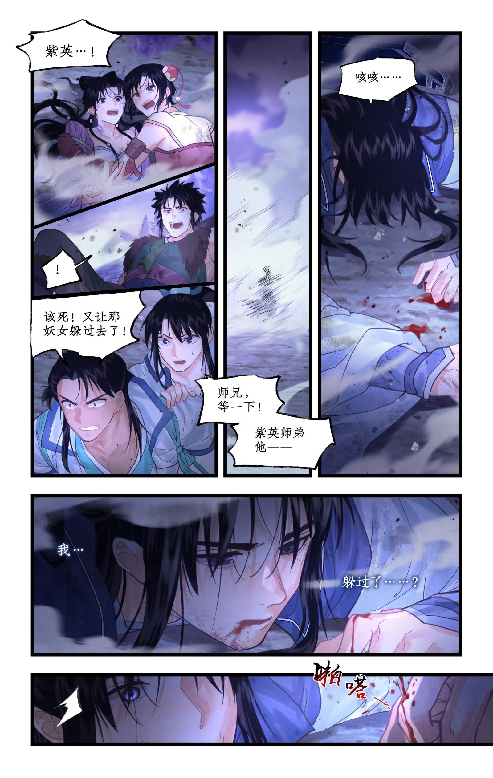🍚仙剑奇侠传四 第155话 上：牺牲 第9页