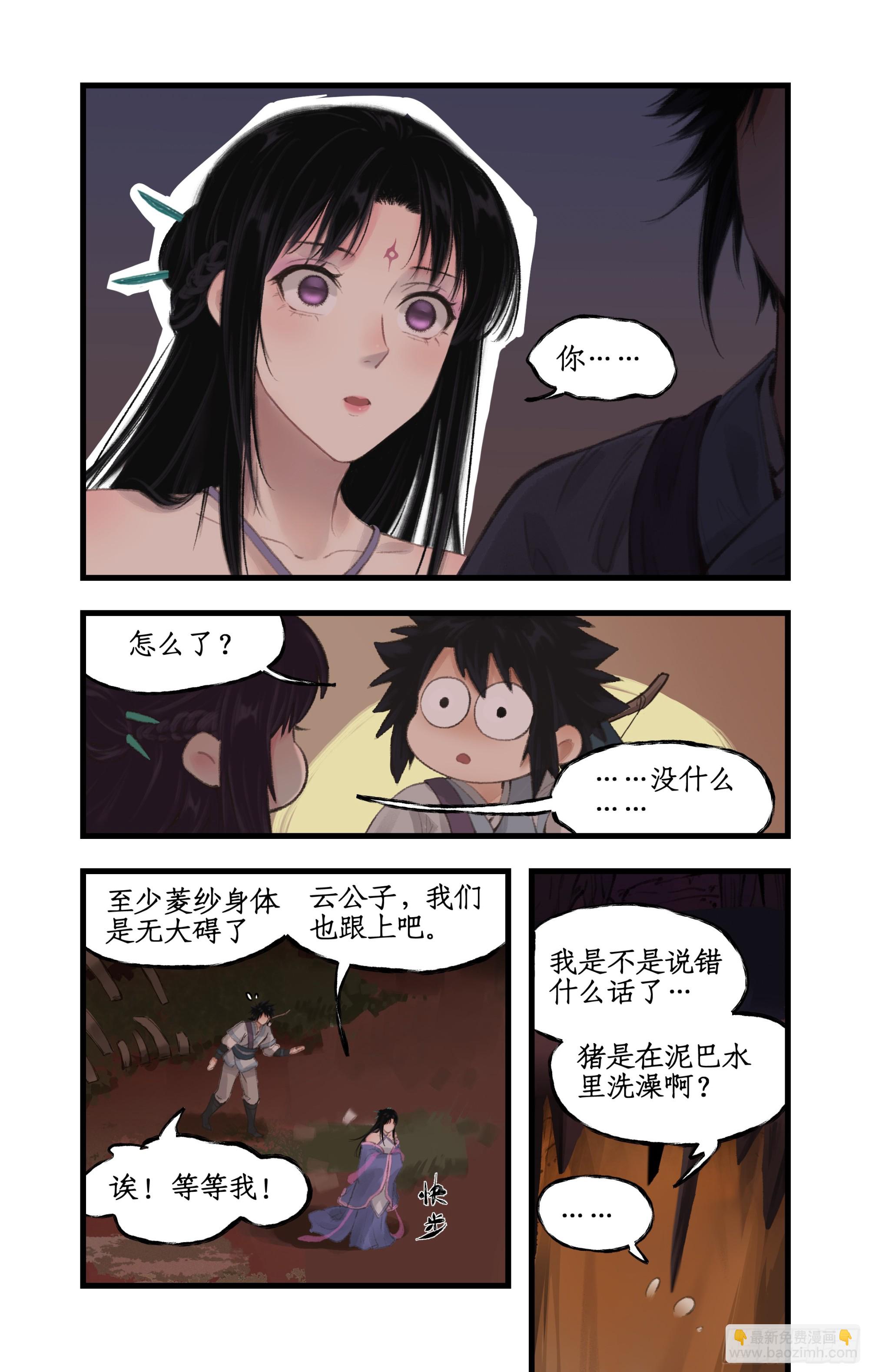 🍚仙剑奇侠传四 第17话 遇见槐妖 第10页