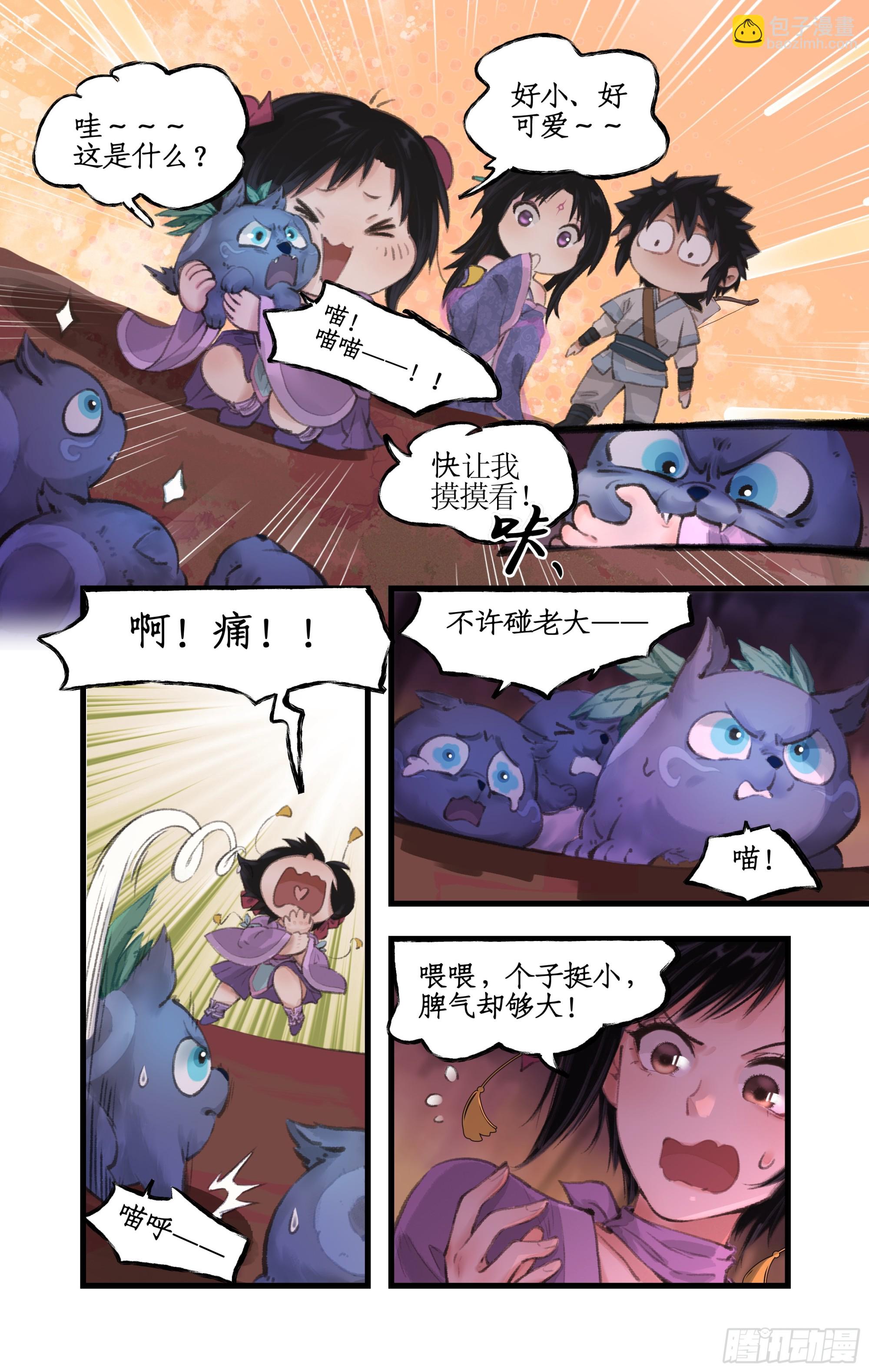 🍚仙剑奇侠传四 第17话 遇见槐妖 第13页