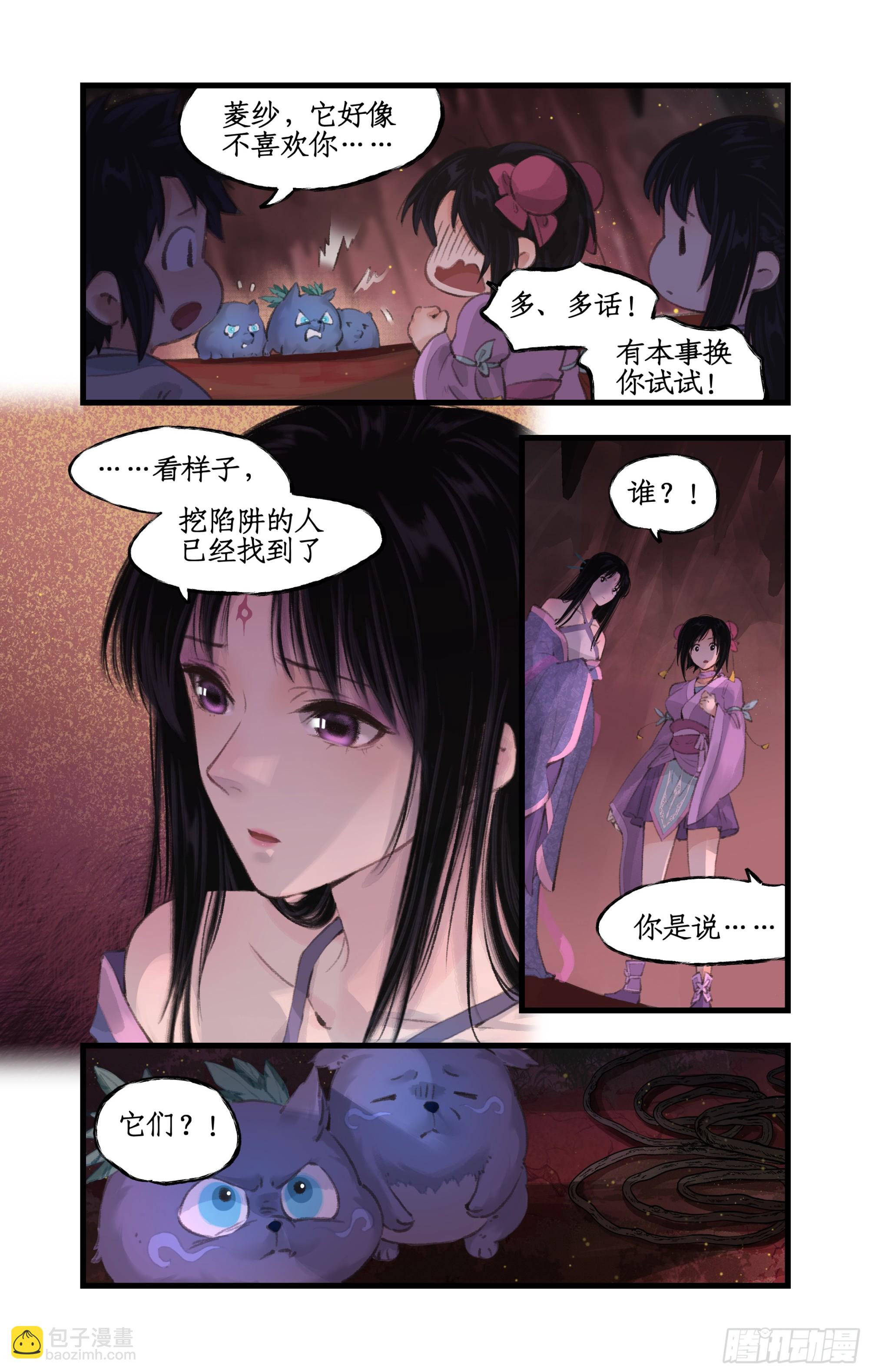 🍚仙剑奇侠传四 第17话 遇见槐妖 第14页