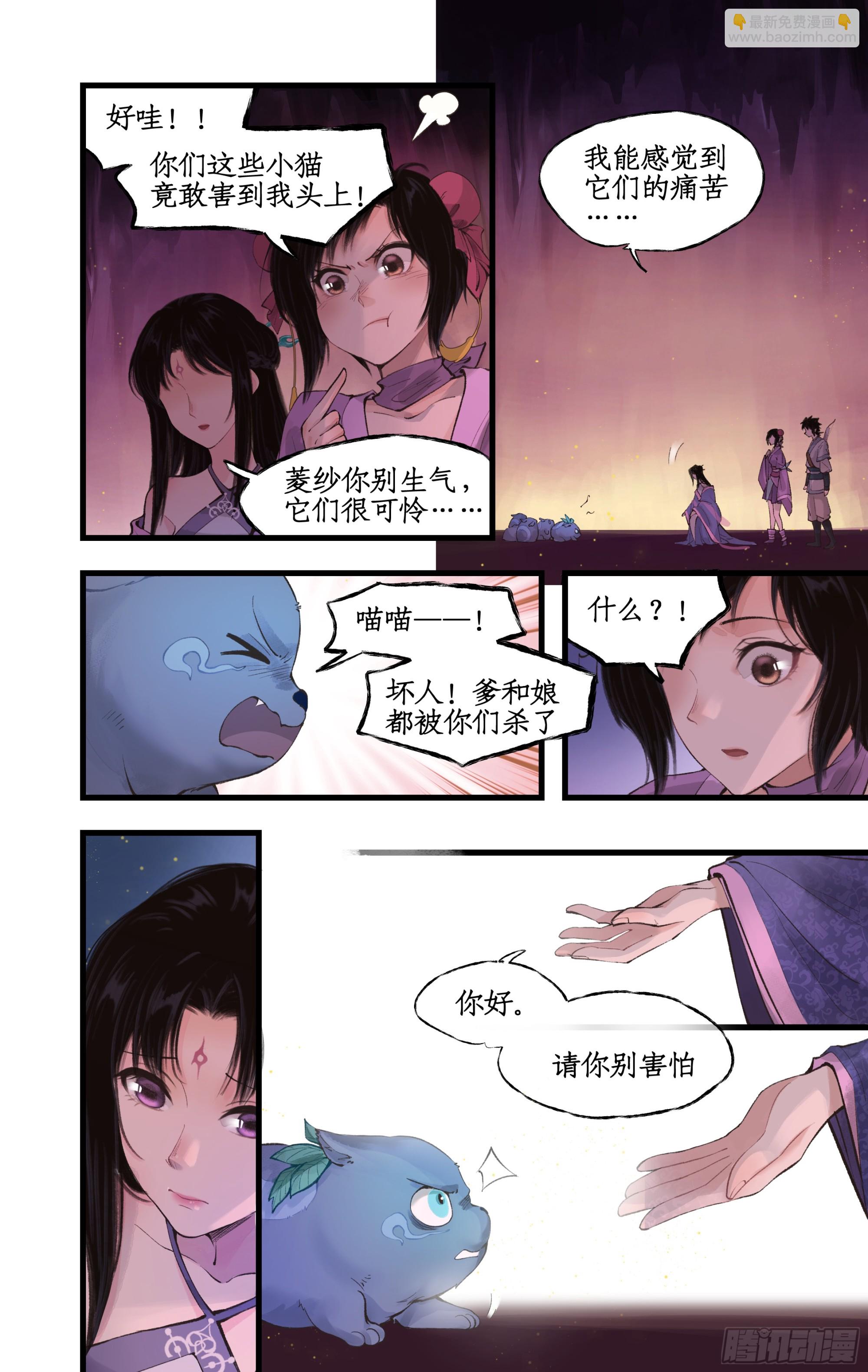 🍚仙剑奇侠传四 第17话 遇见槐妖 第15页