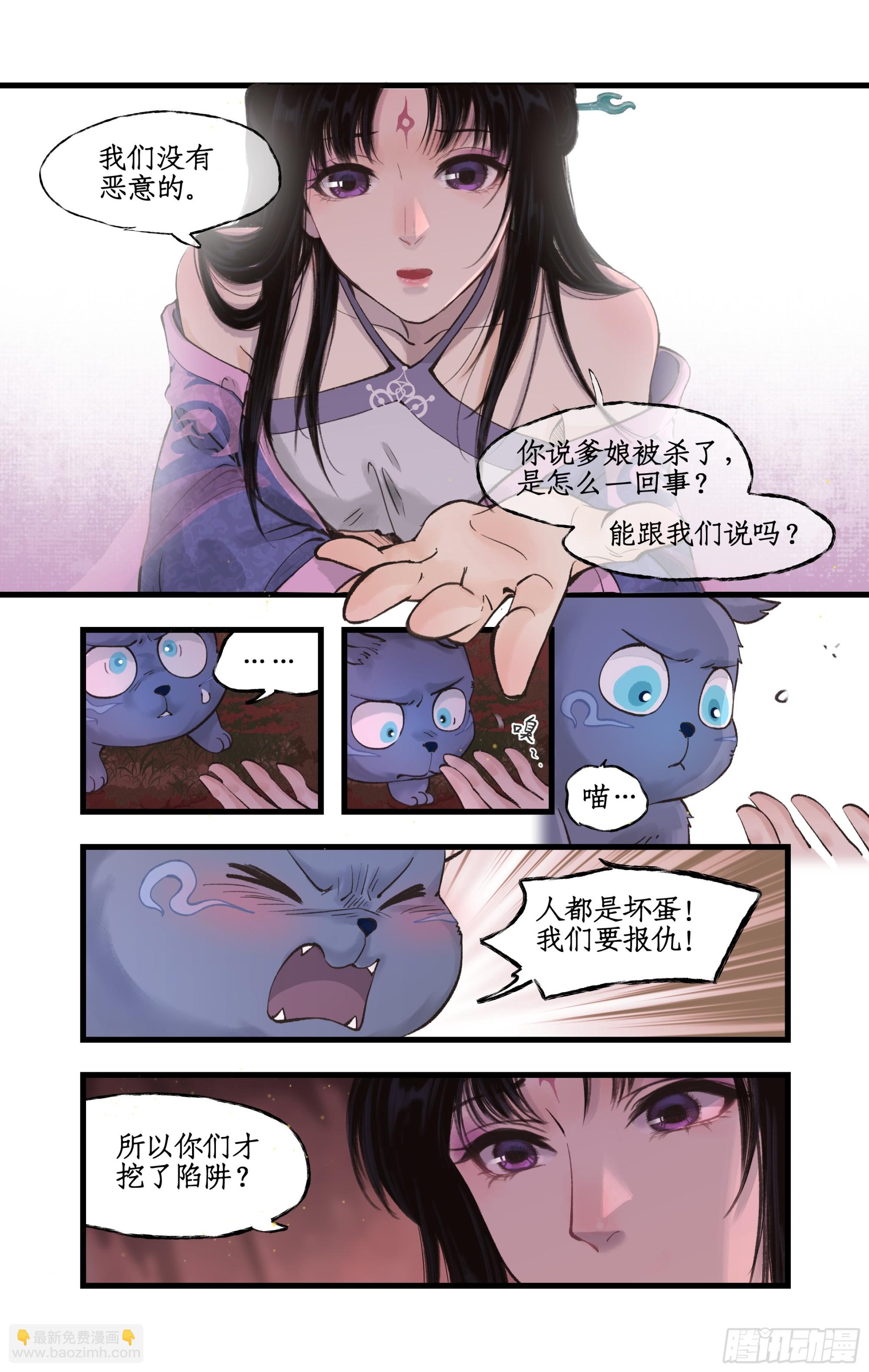 🍚仙剑奇侠传四 第17话 遇见槐妖 第16页