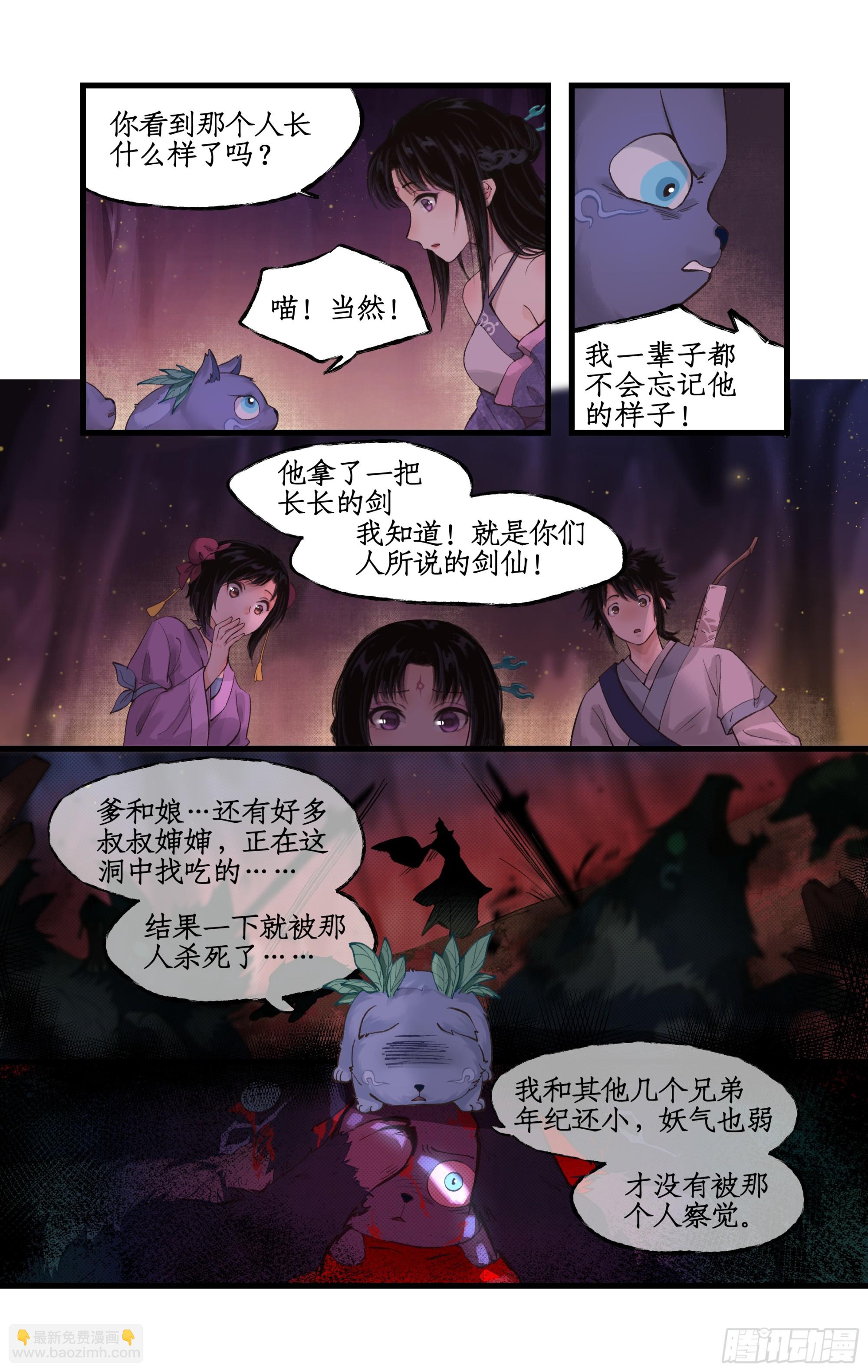 🍚仙剑奇侠传四 第17话 遇见槐妖 第18页
