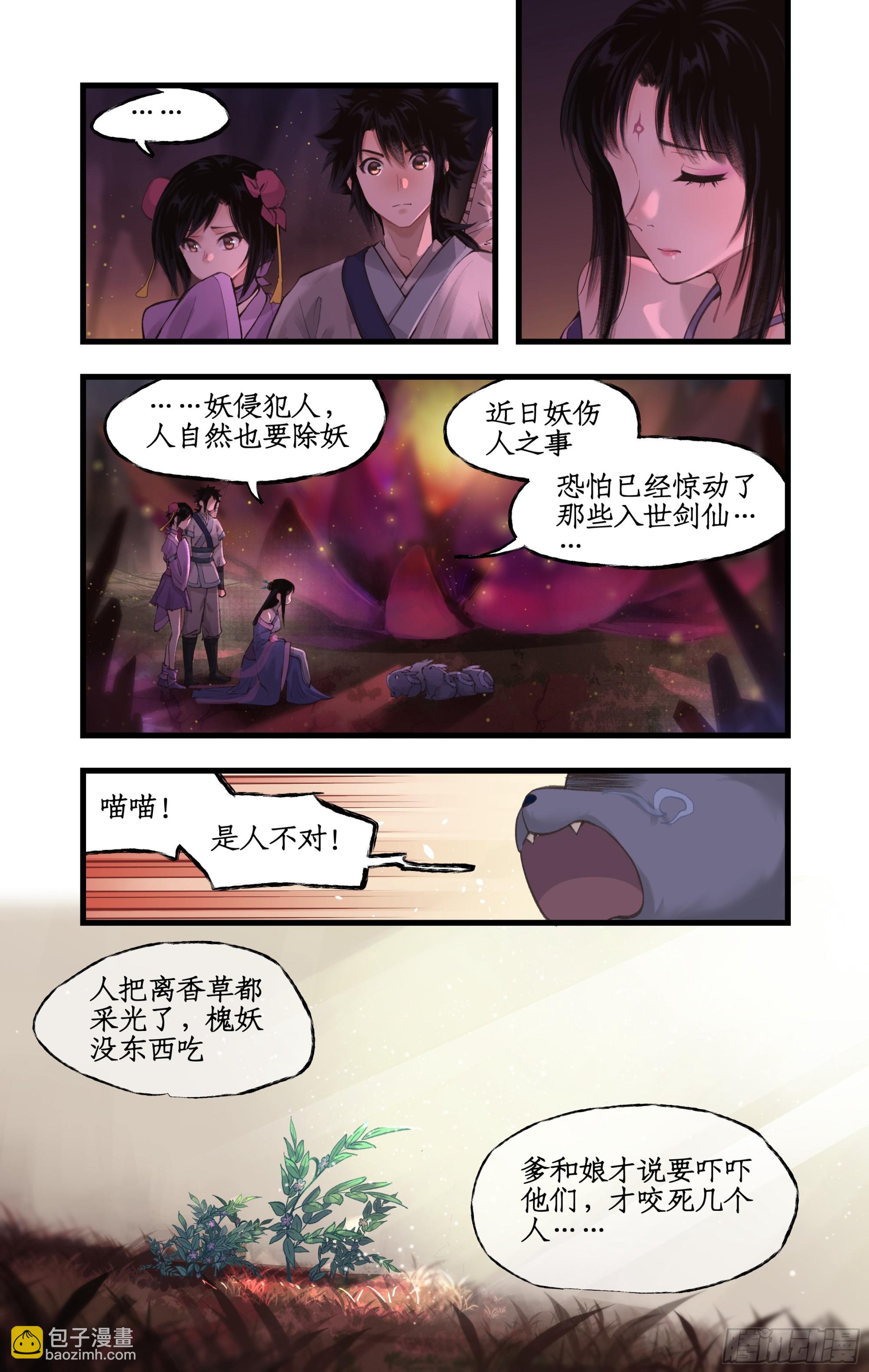 🍚仙剑奇侠传四 第17话 遇见槐妖 第19页