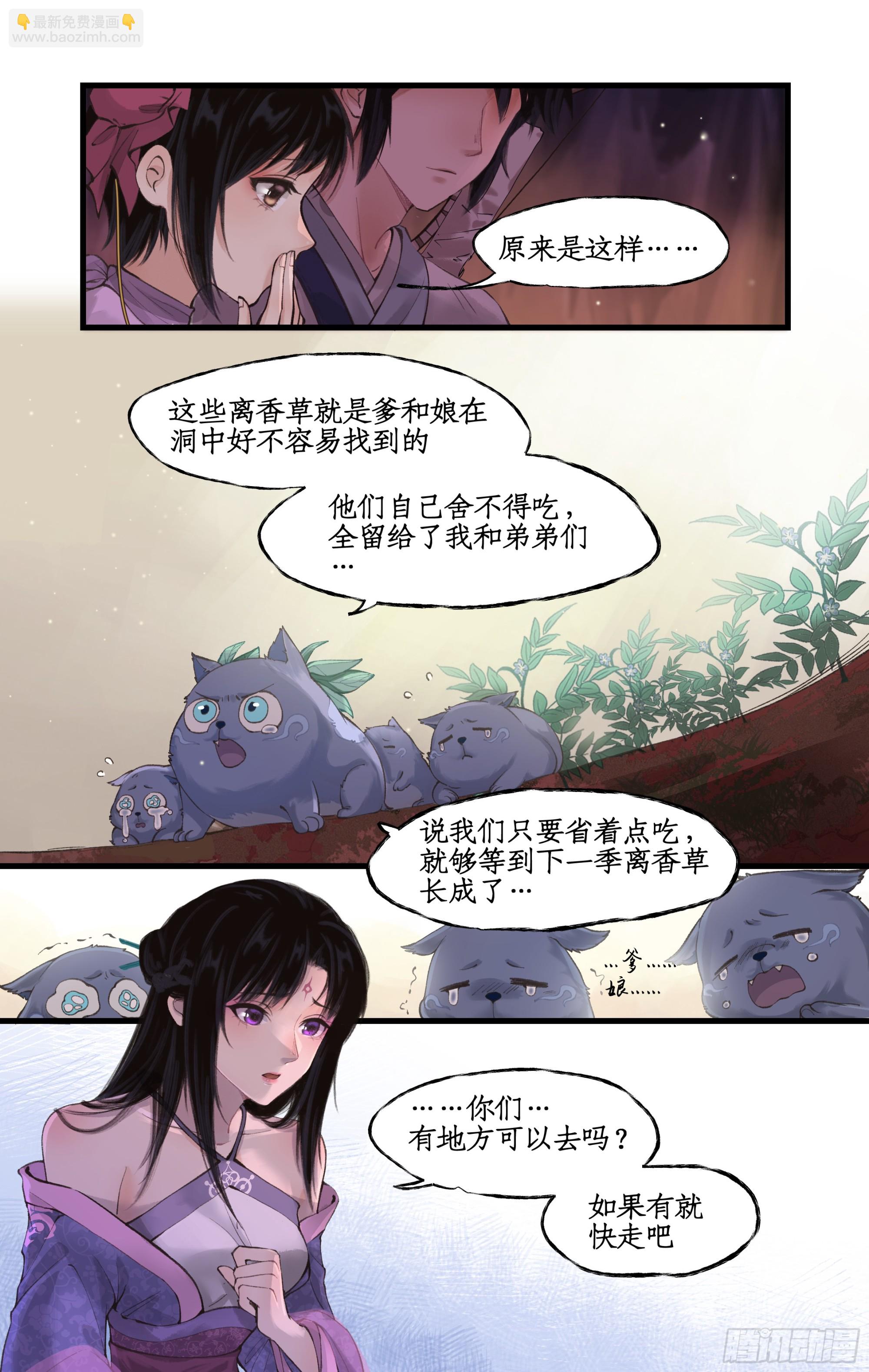 🍚仙剑奇侠传四 第17话 遇见槐妖 第20页