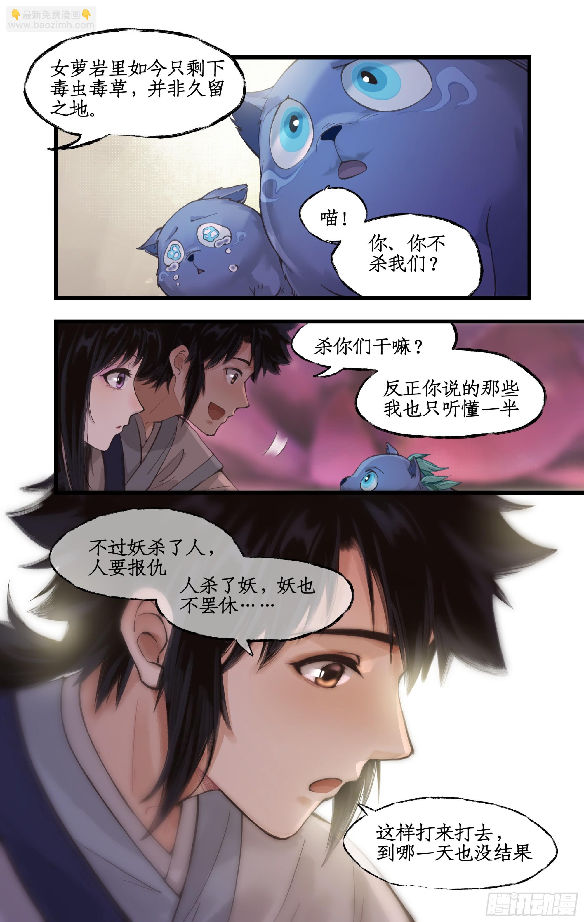 🍚仙剑奇侠传四 第17话 遇见槐妖 第21页