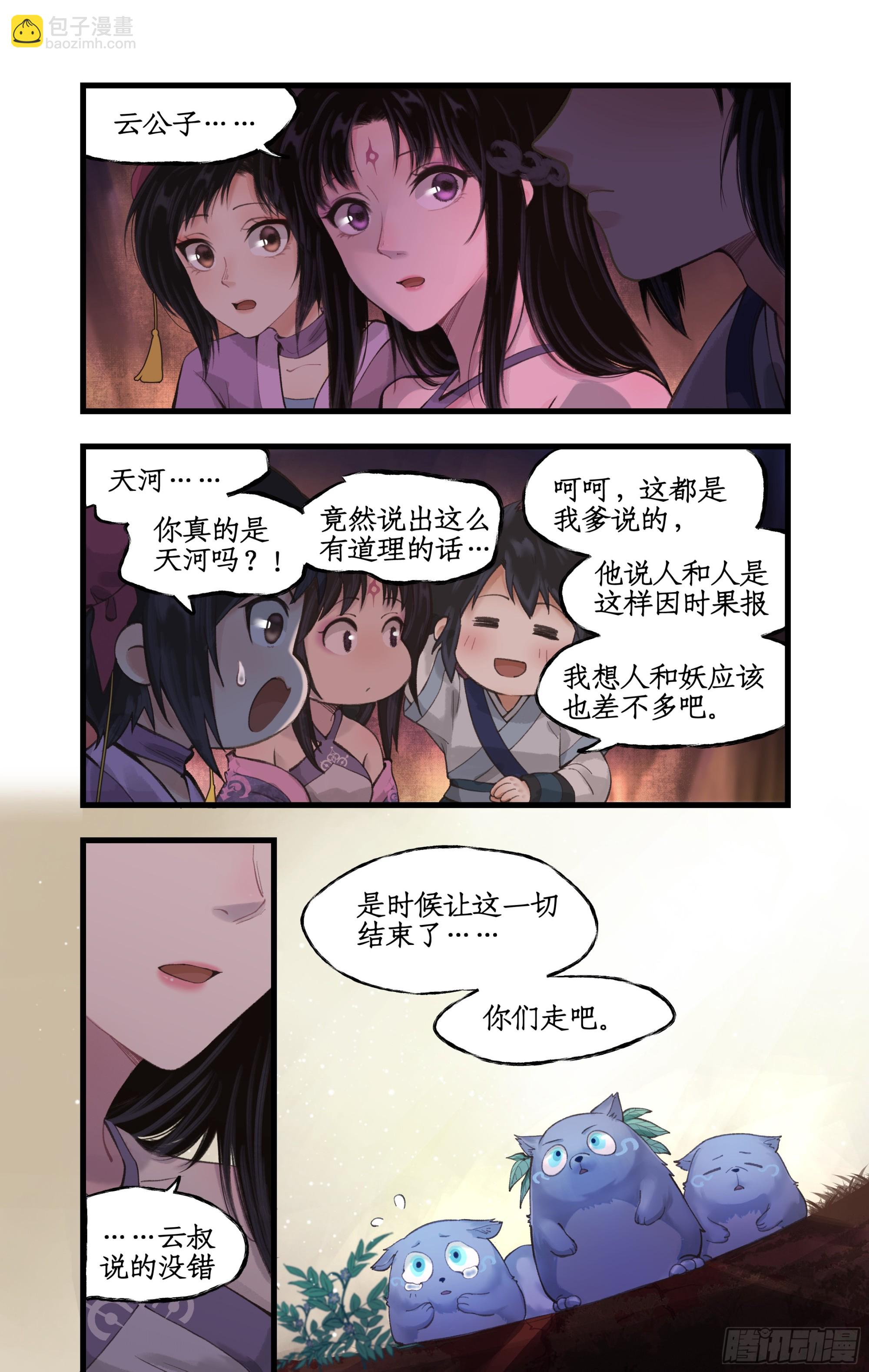 🍚仙剑奇侠传四 第17话 遇见槐妖 第22页