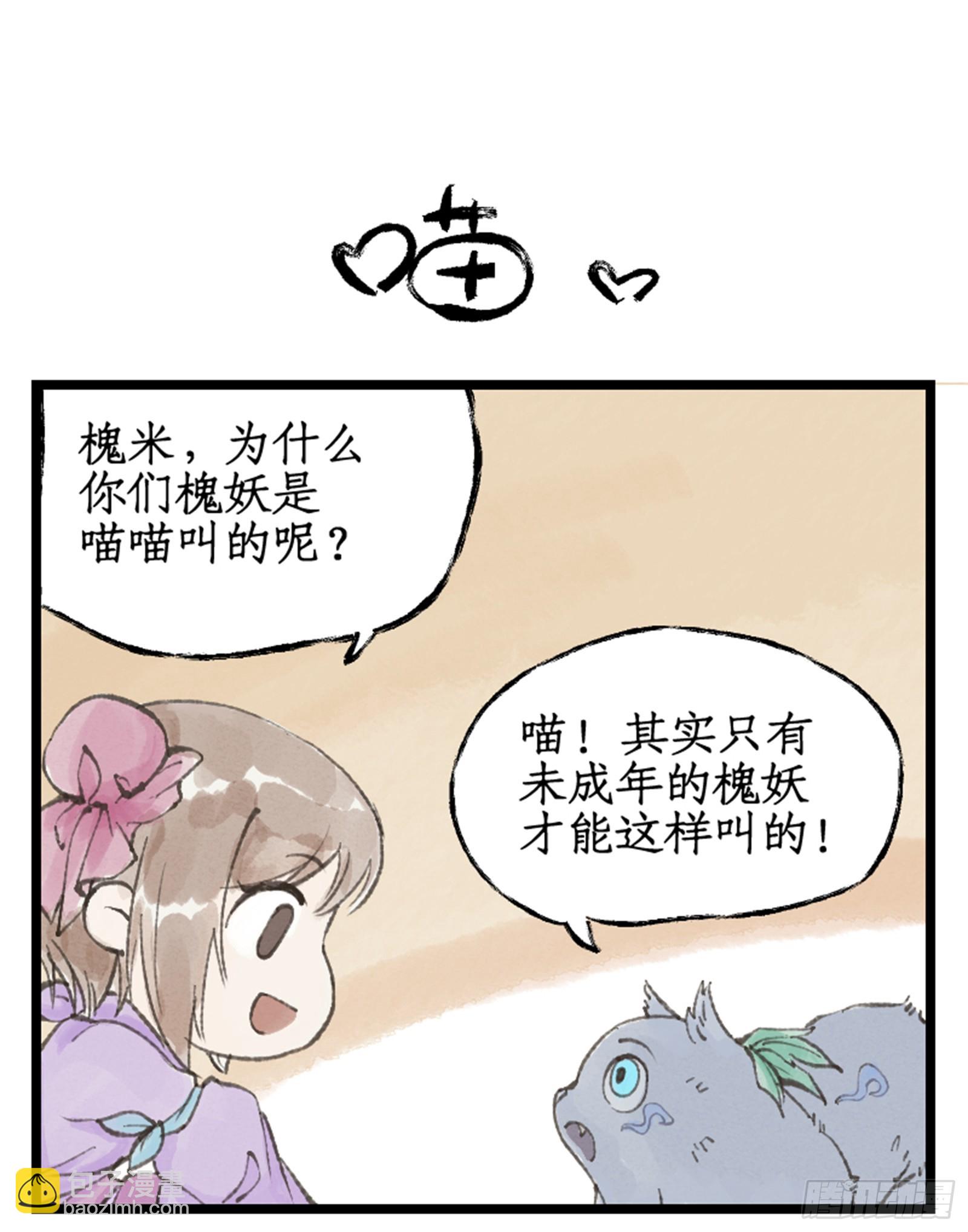 🍚仙剑奇侠传四 第17话 遇见槐妖 第23页