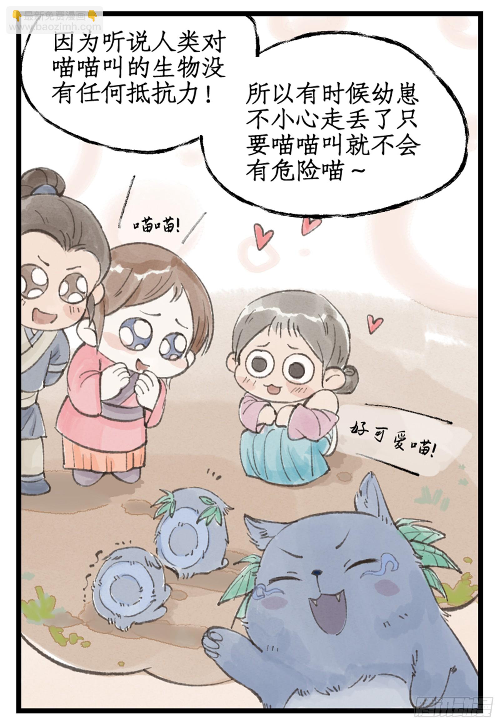 🍚仙剑奇侠传四 第17话 遇见槐妖 第24页