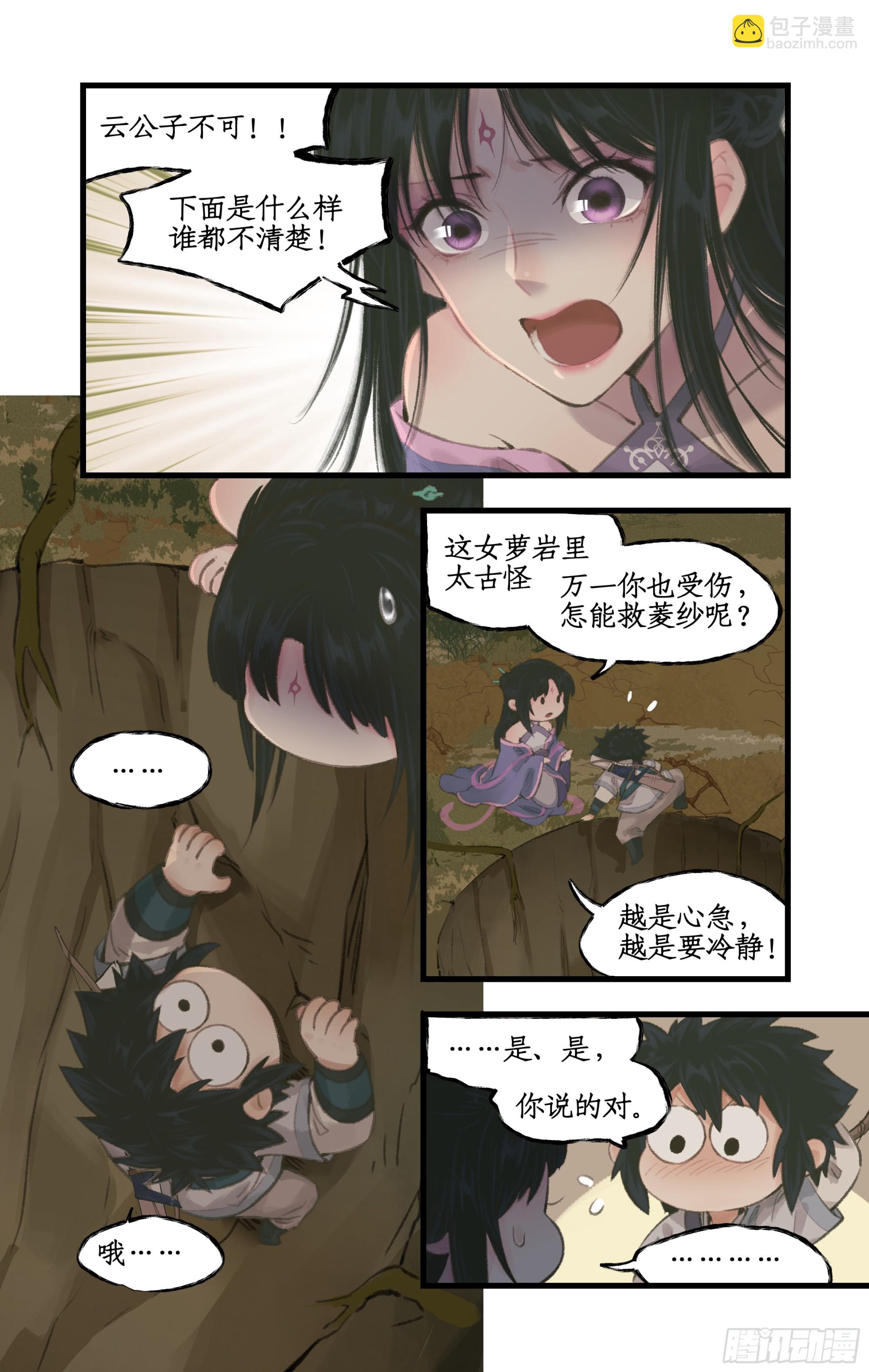 🍚仙剑奇侠传四 第17话 遇见槐妖 第3页