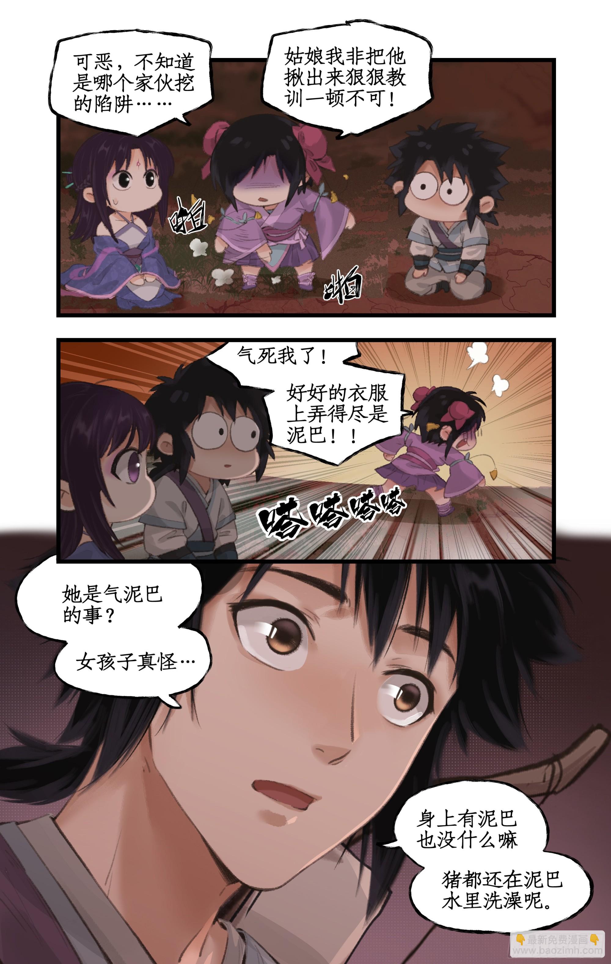 🍚仙剑奇侠传四 第17话 遇见槐妖 第9页
