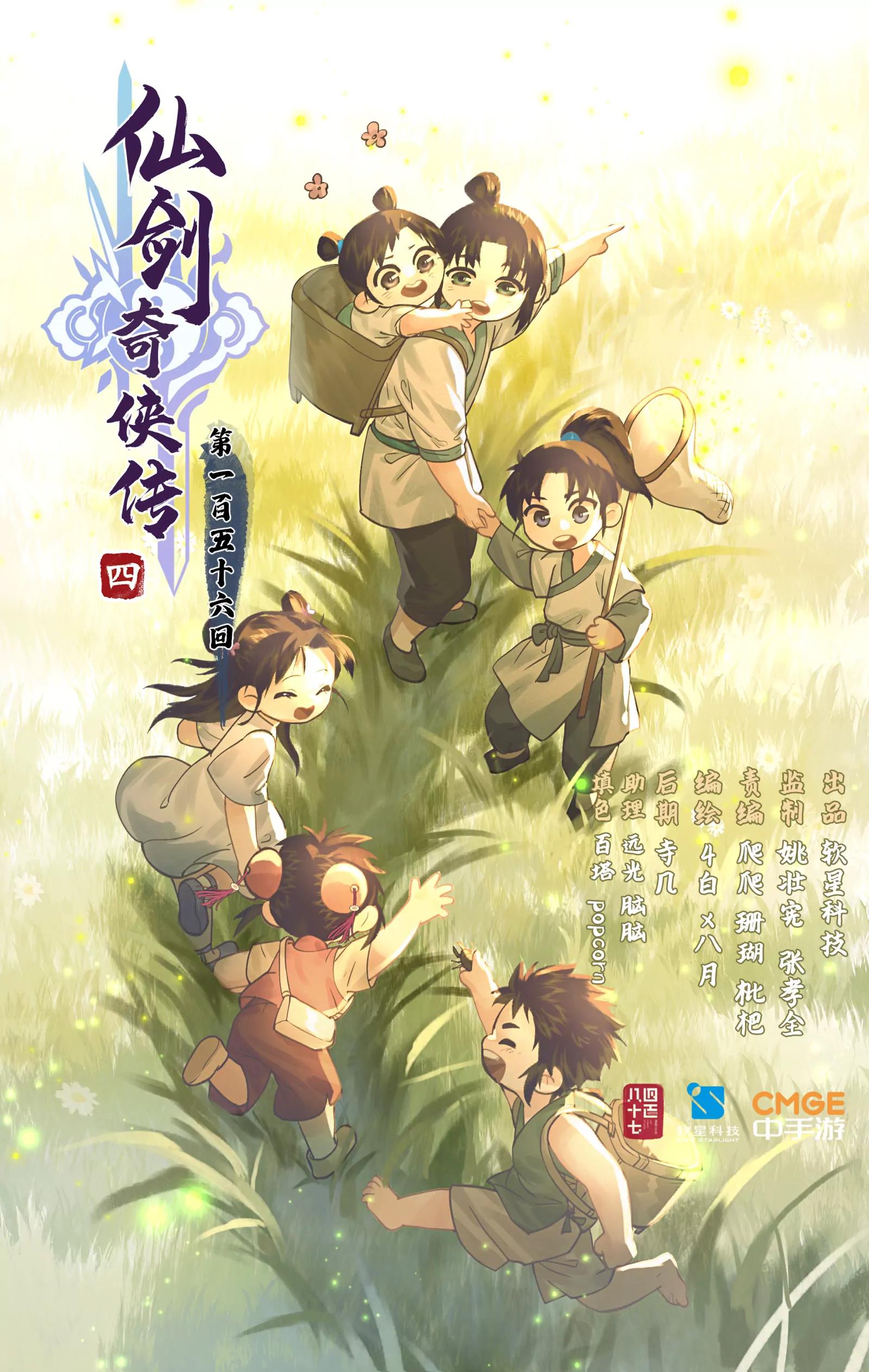 🍚仙剑奇侠传四 第156话 ：望舒寄体 第1页