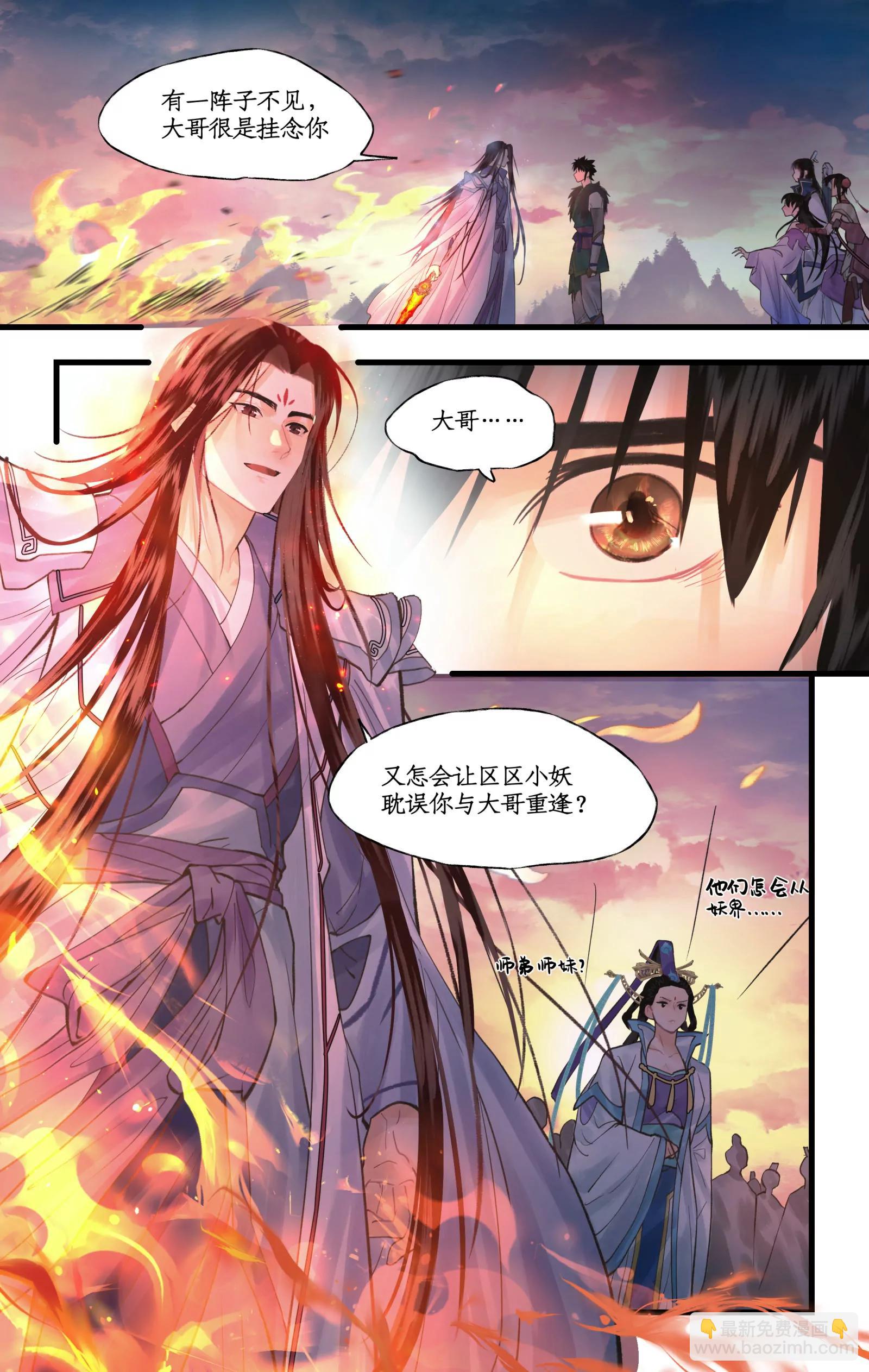 🍚仙剑奇侠传四 第156话 ：望舒寄体 第10页