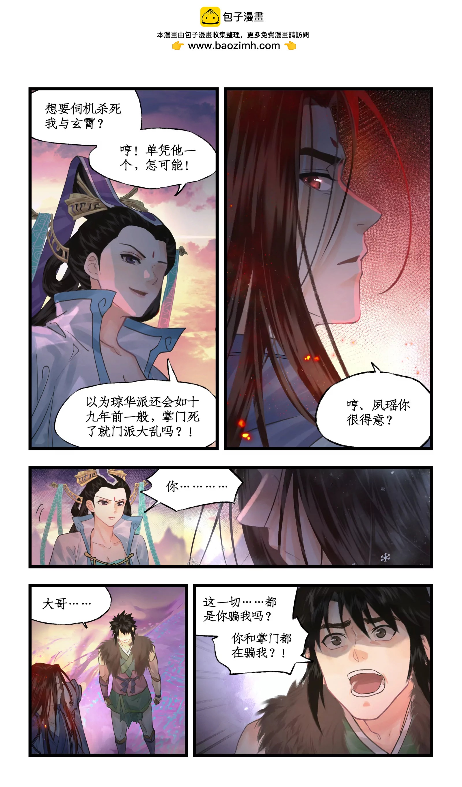 🍚仙剑奇侠传四 第156话 ：望舒寄体 第11页