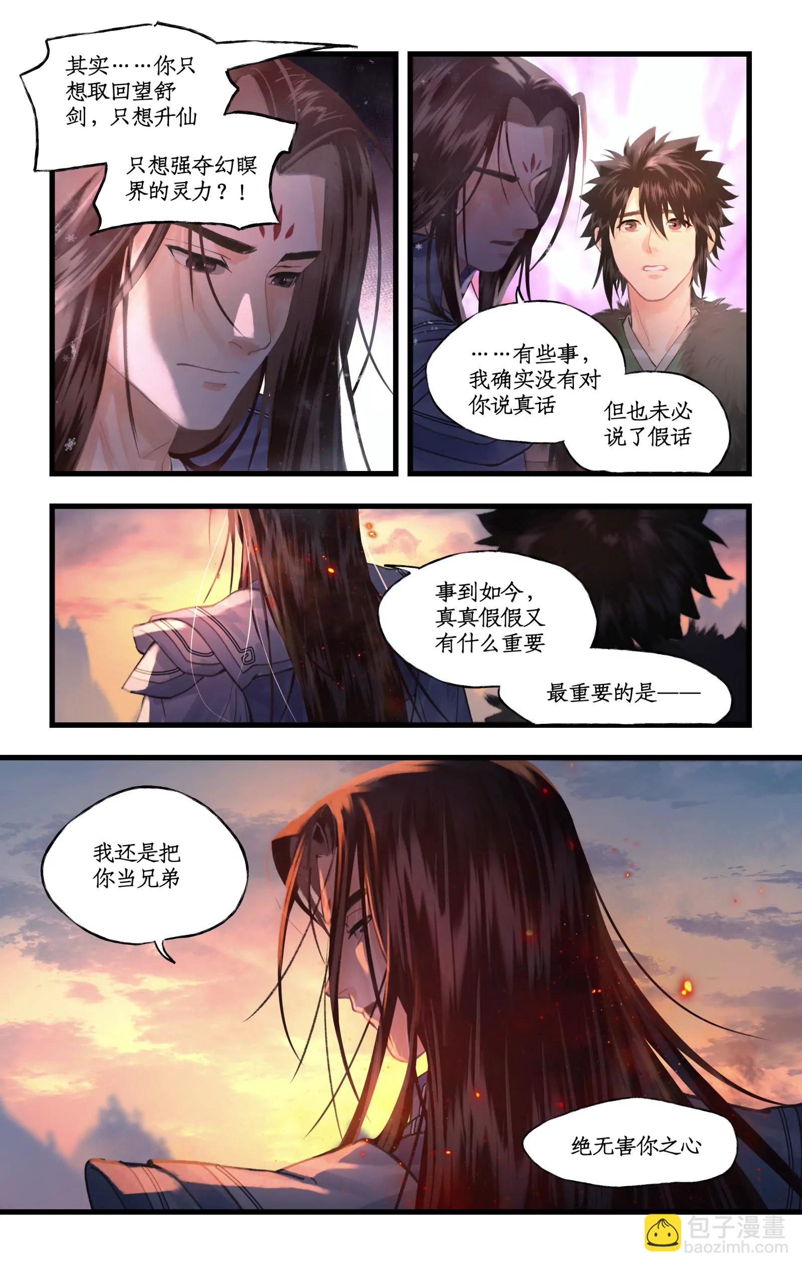 🍚仙剑奇侠传四 第156话 ：望舒寄体 第12页