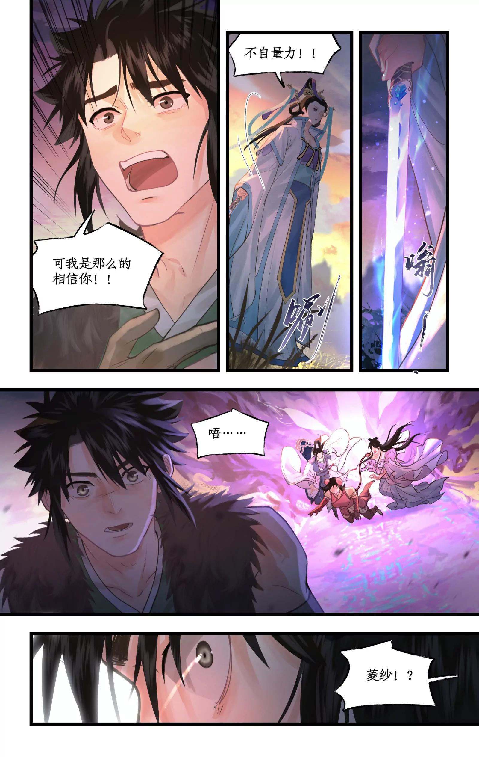 🍚仙剑奇侠传四 第156话 ：望舒寄体 第13页
