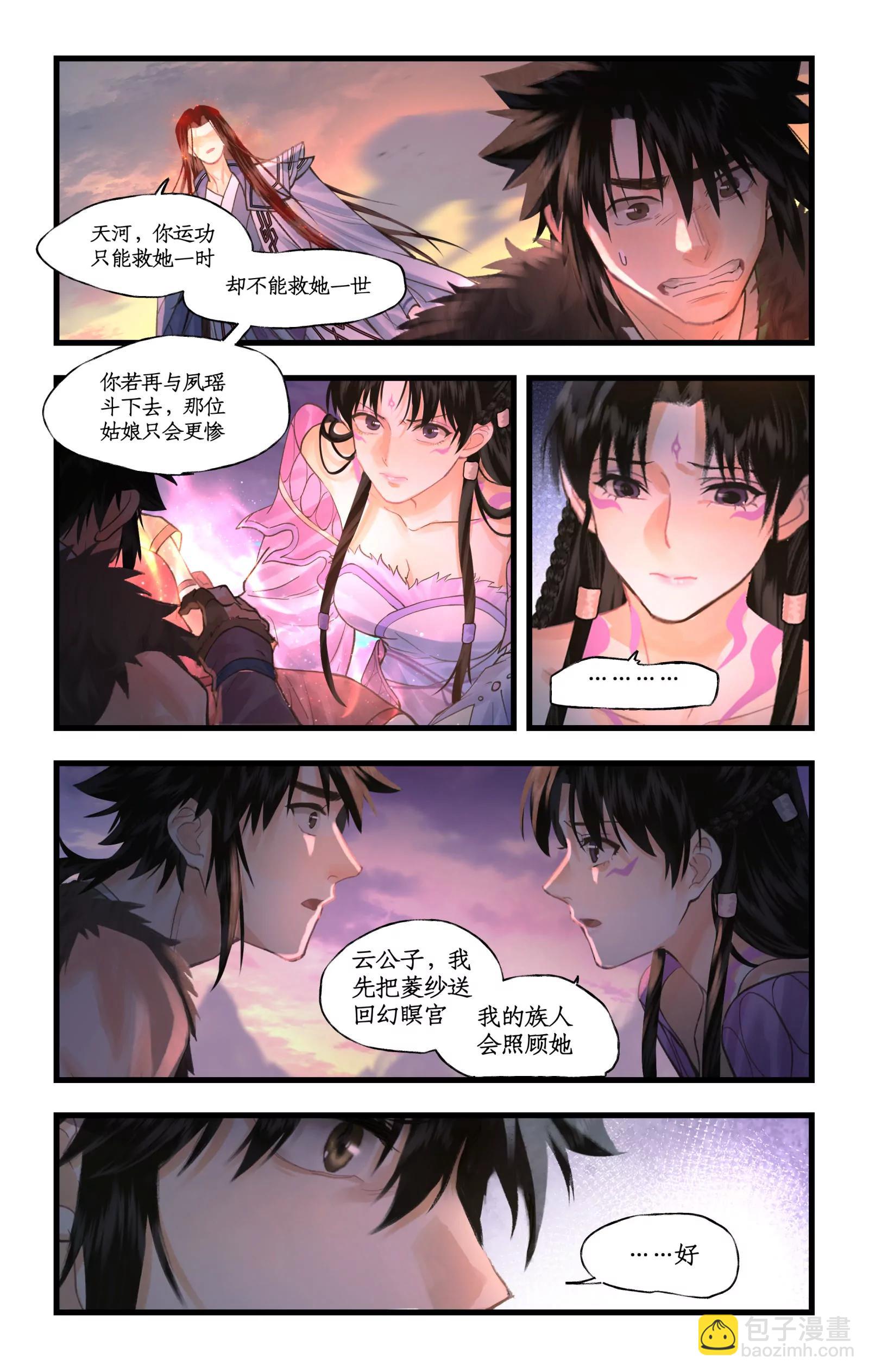 🍚仙剑奇侠传四 第156话 ：望舒寄体 第15页
