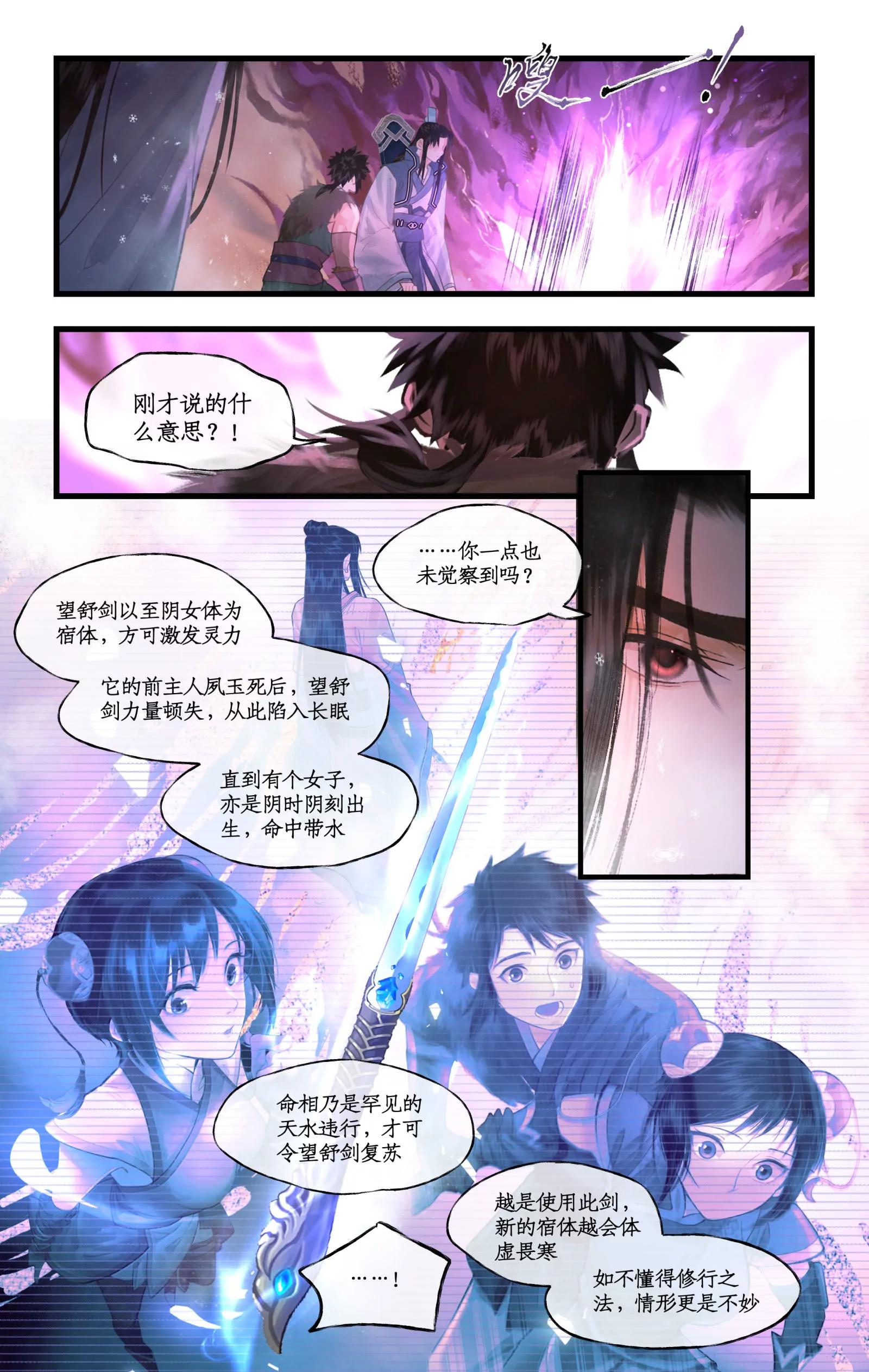 🍚仙剑奇侠传四 第156话 ：望舒寄体 第16页