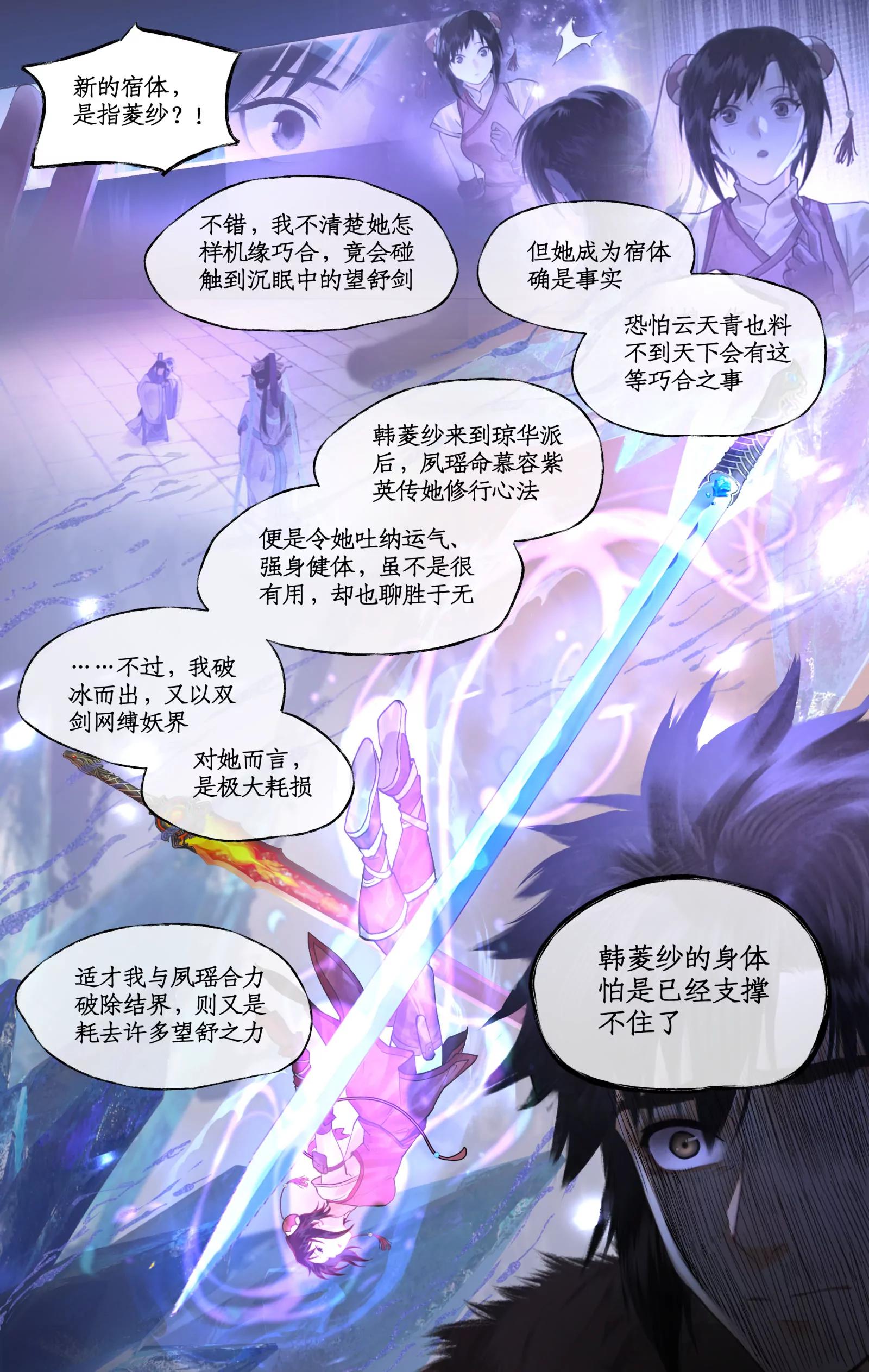 🍚仙剑奇侠传四 第156话 ：望舒寄体 第17页