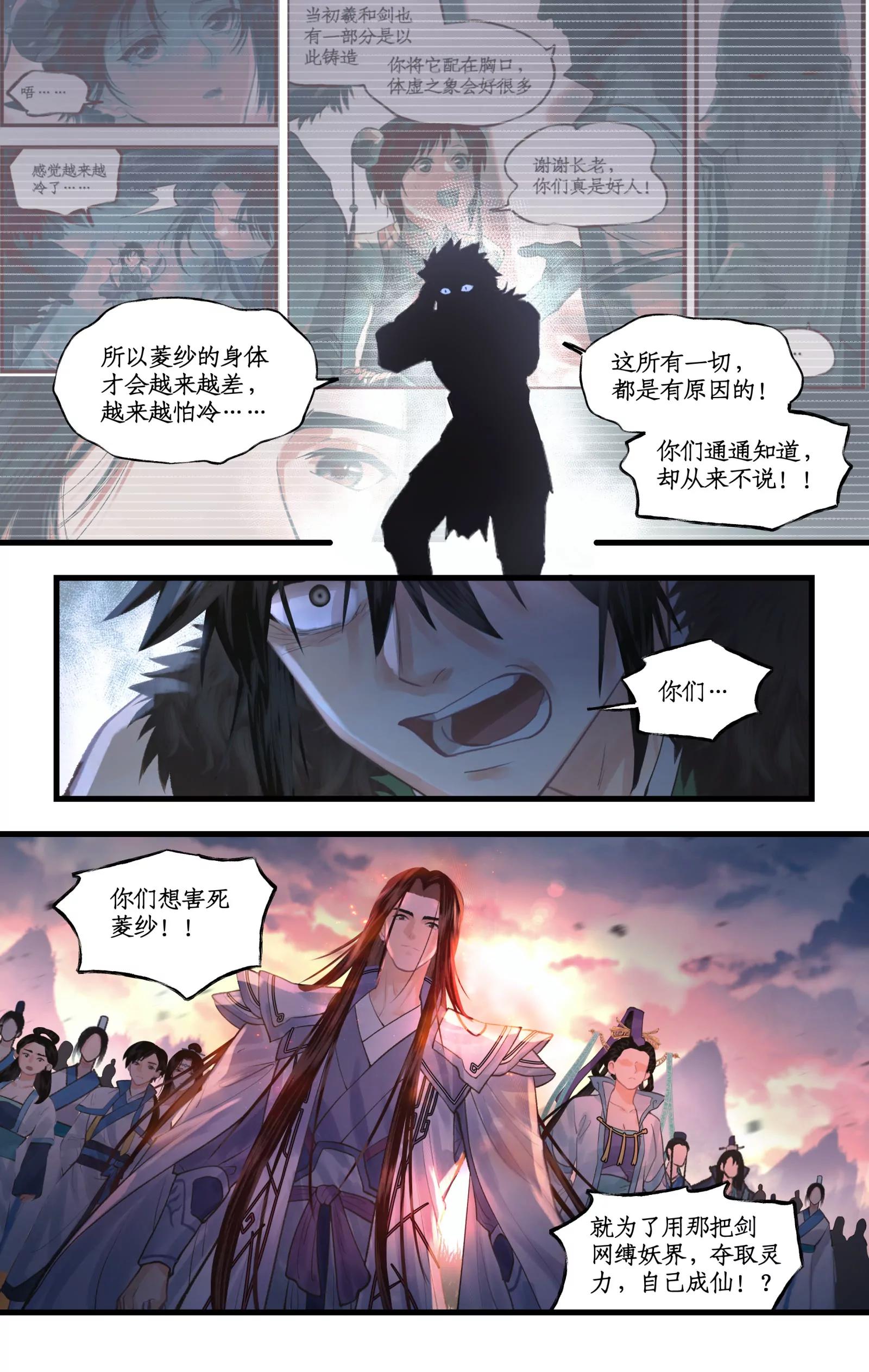 🍚仙剑奇侠传四 第156话 ：望舒寄体 第18页