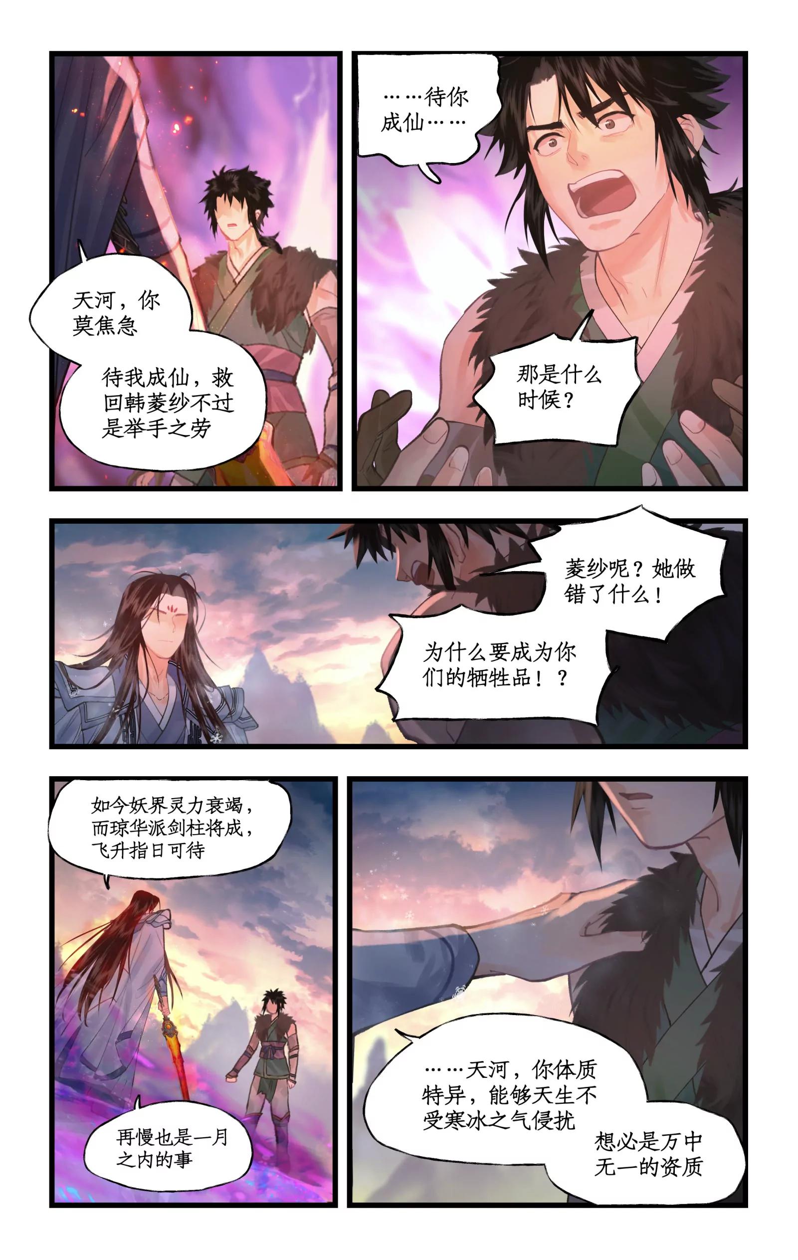 🍚仙剑奇侠传四 第156话 ：望舒寄体 第19页