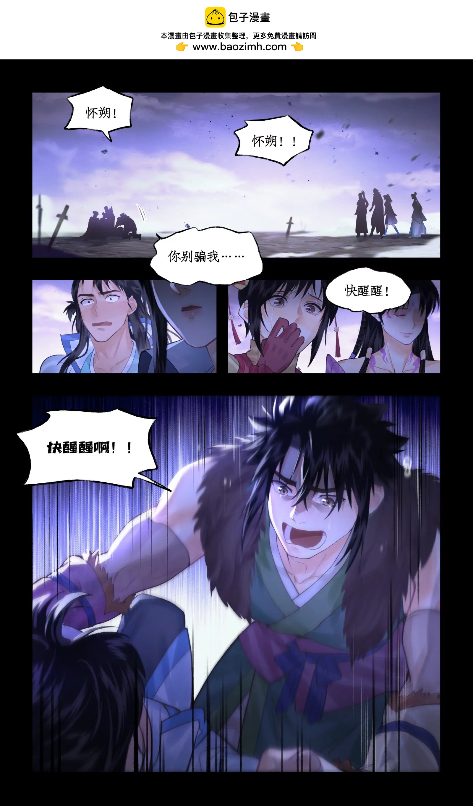 🍚仙剑奇侠传四 第156话 ：望舒寄体 第2页