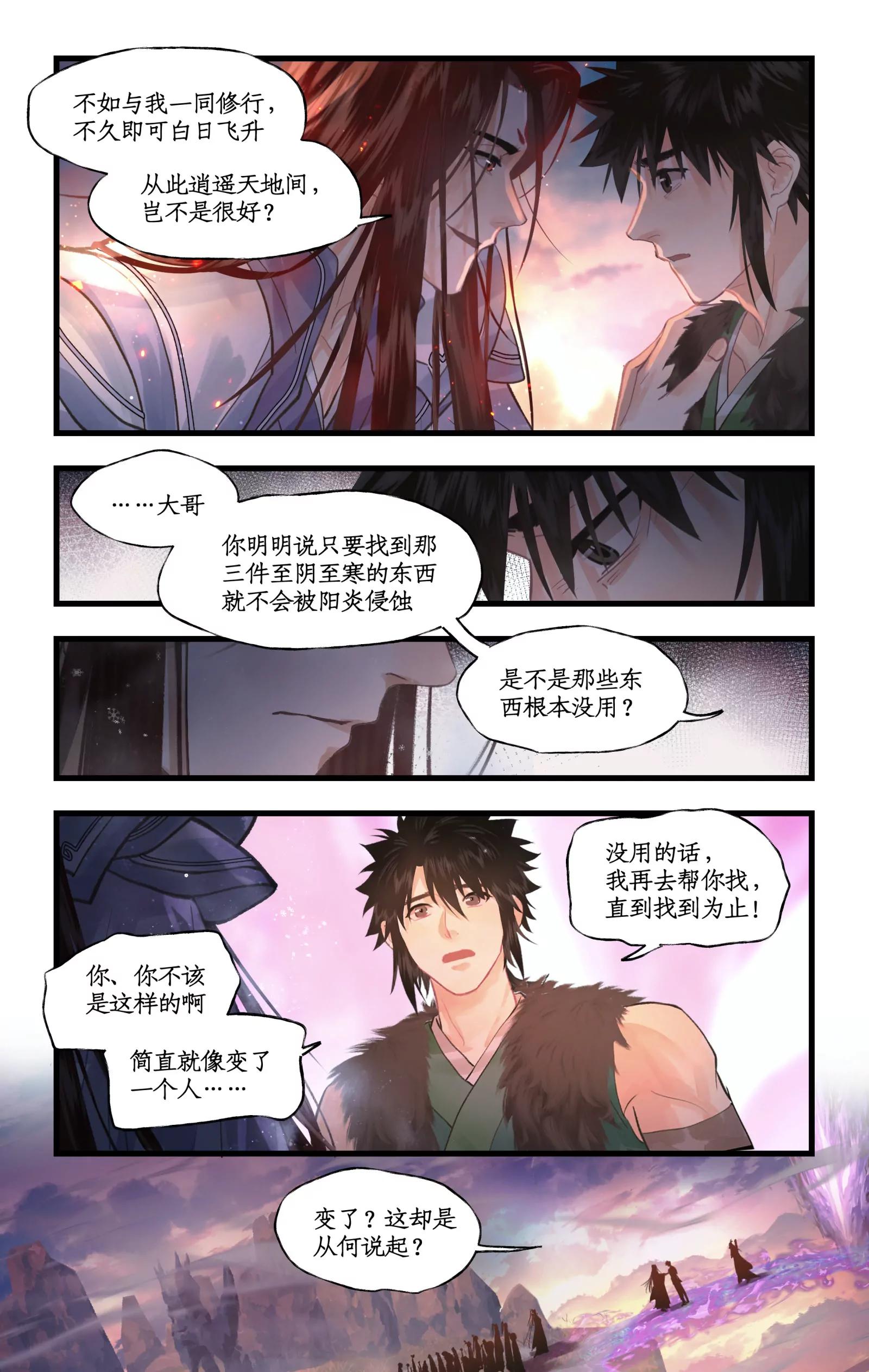 🍚仙剑奇侠传四 第156话 ：望舒寄体 第20页
