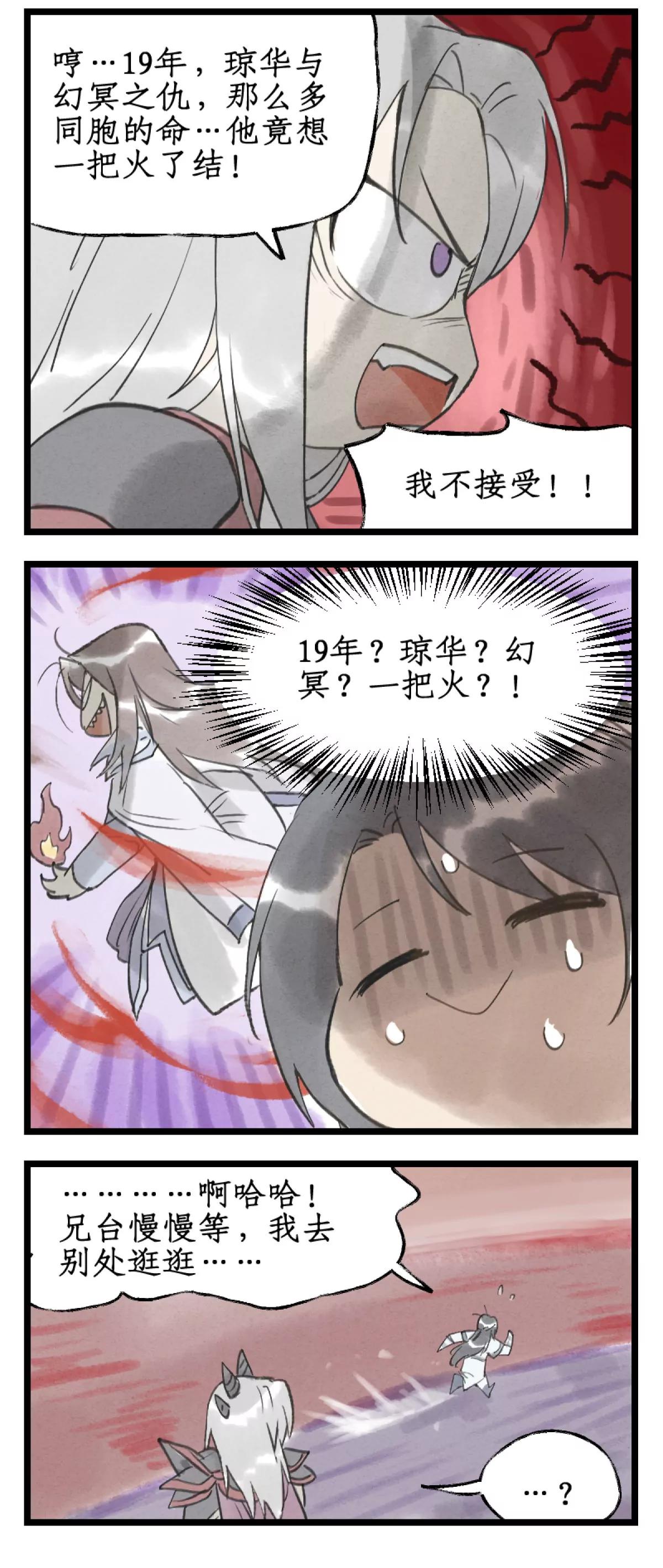 🍚仙剑奇侠传四 第156话 ：望舒寄体 第22页