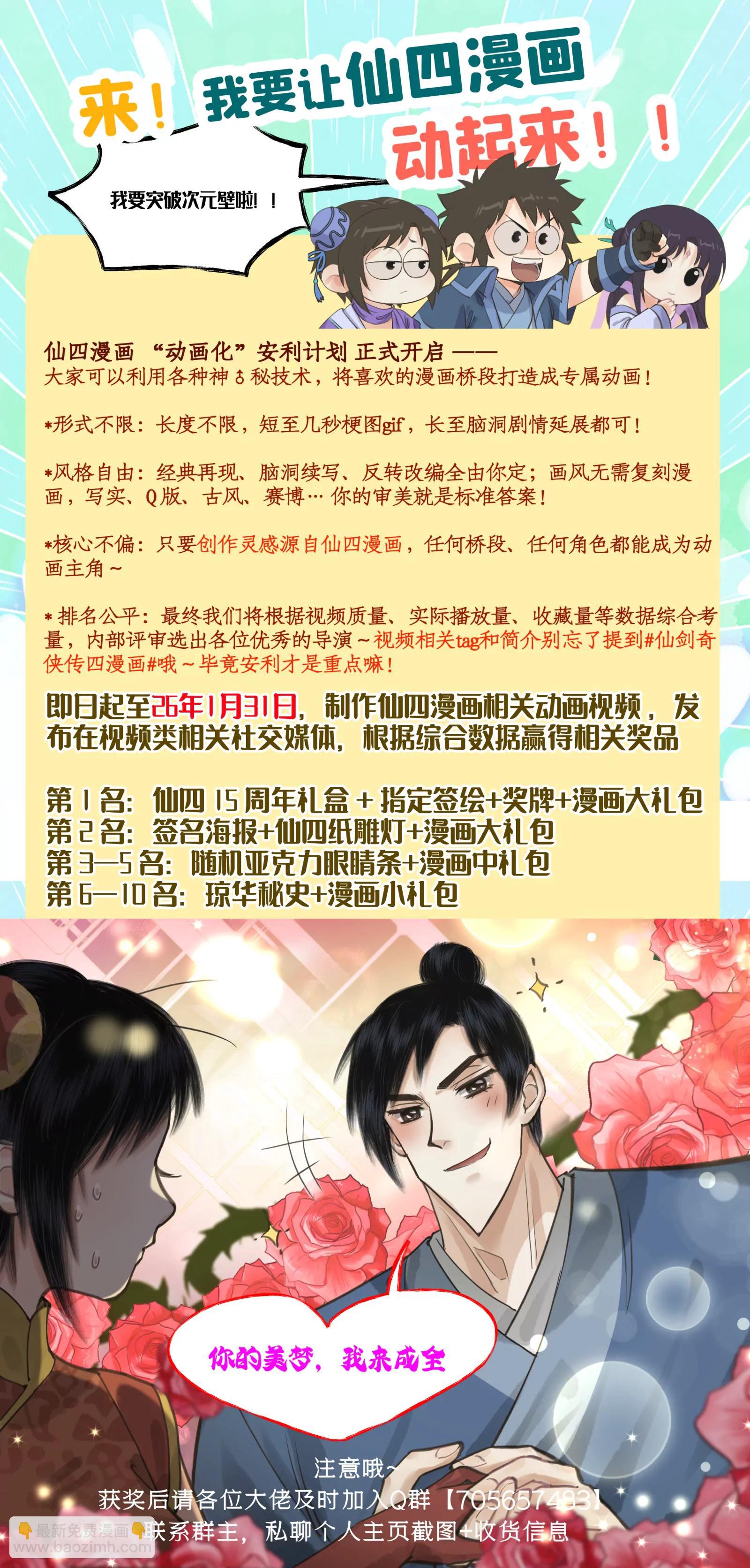 🍚仙剑奇侠传四 第156话 ：望舒寄体 第23页