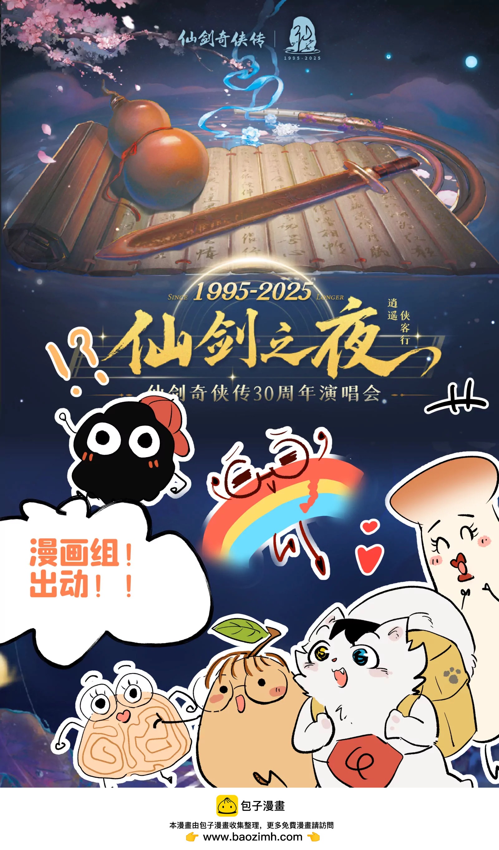🍚仙剑奇侠传四 第156话 ：望舒寄体 第26页