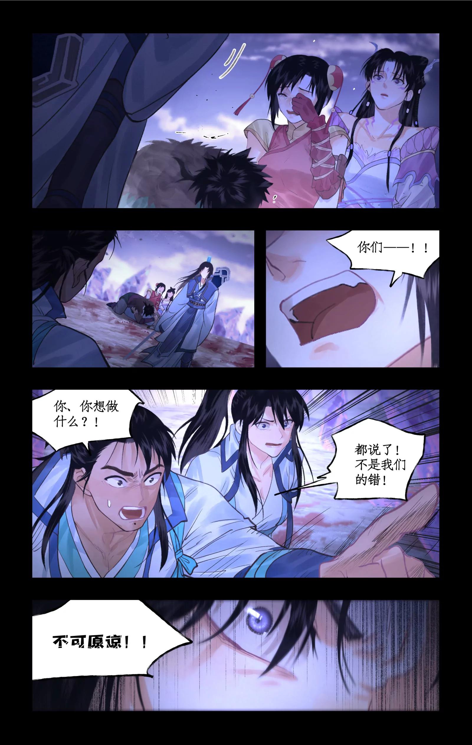 🍚仙剑奇侠传四 第156话 ：望舒寄体 第3页