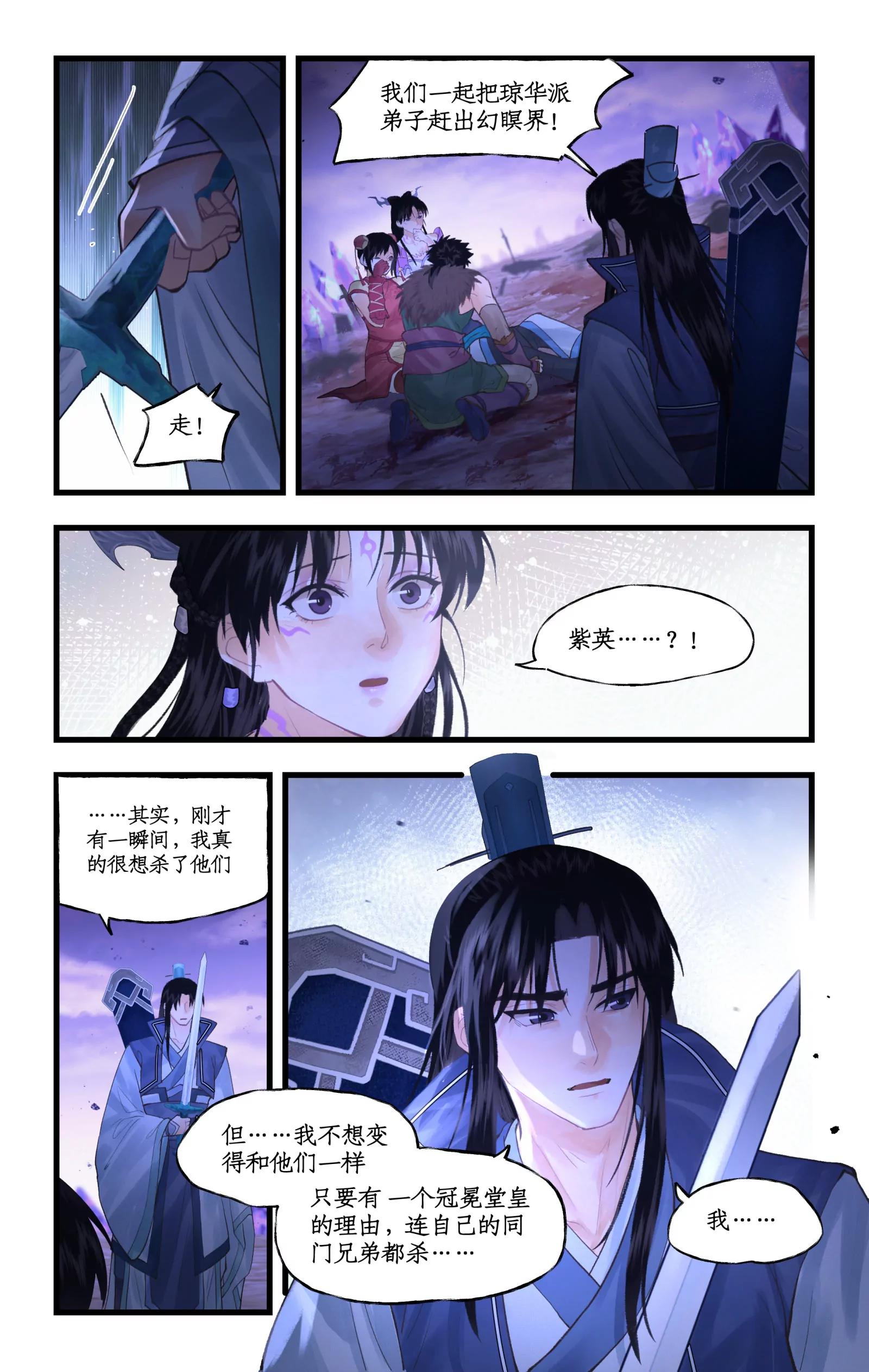 🍚仙剑奇侠传四 第156话 ：望舒寄体 第6页