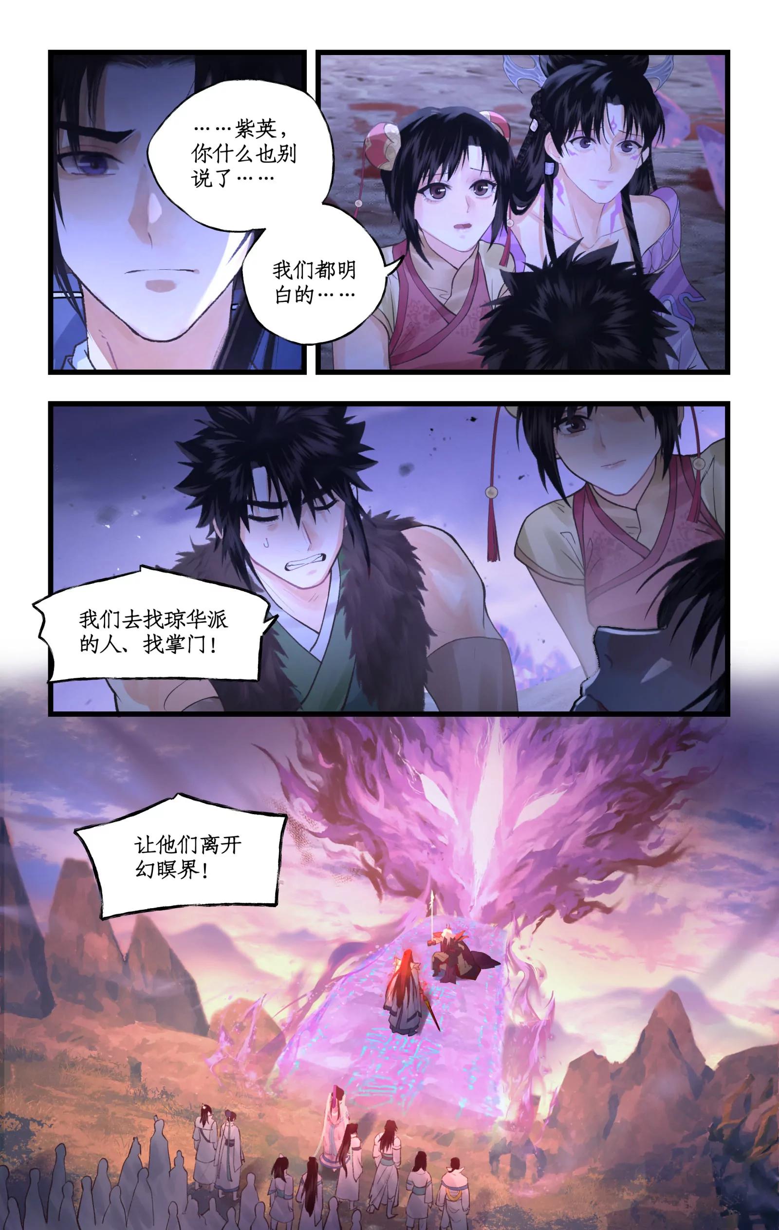 🍚仙剑奇侠传四 第156话 ：望舒寄体 第7页