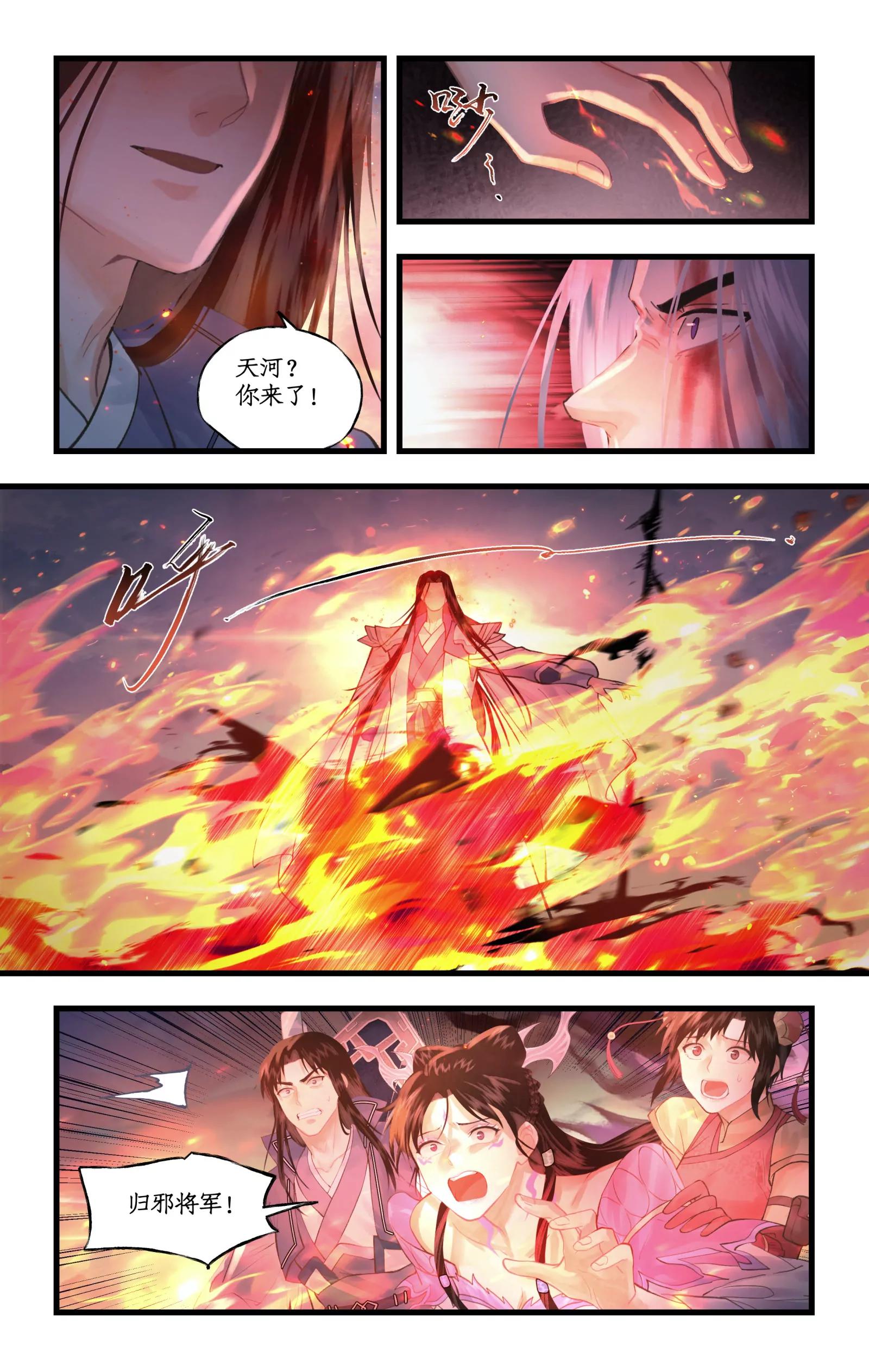 🍚仙剑奇侠传四 第156话 ：望舒寄体 第9页