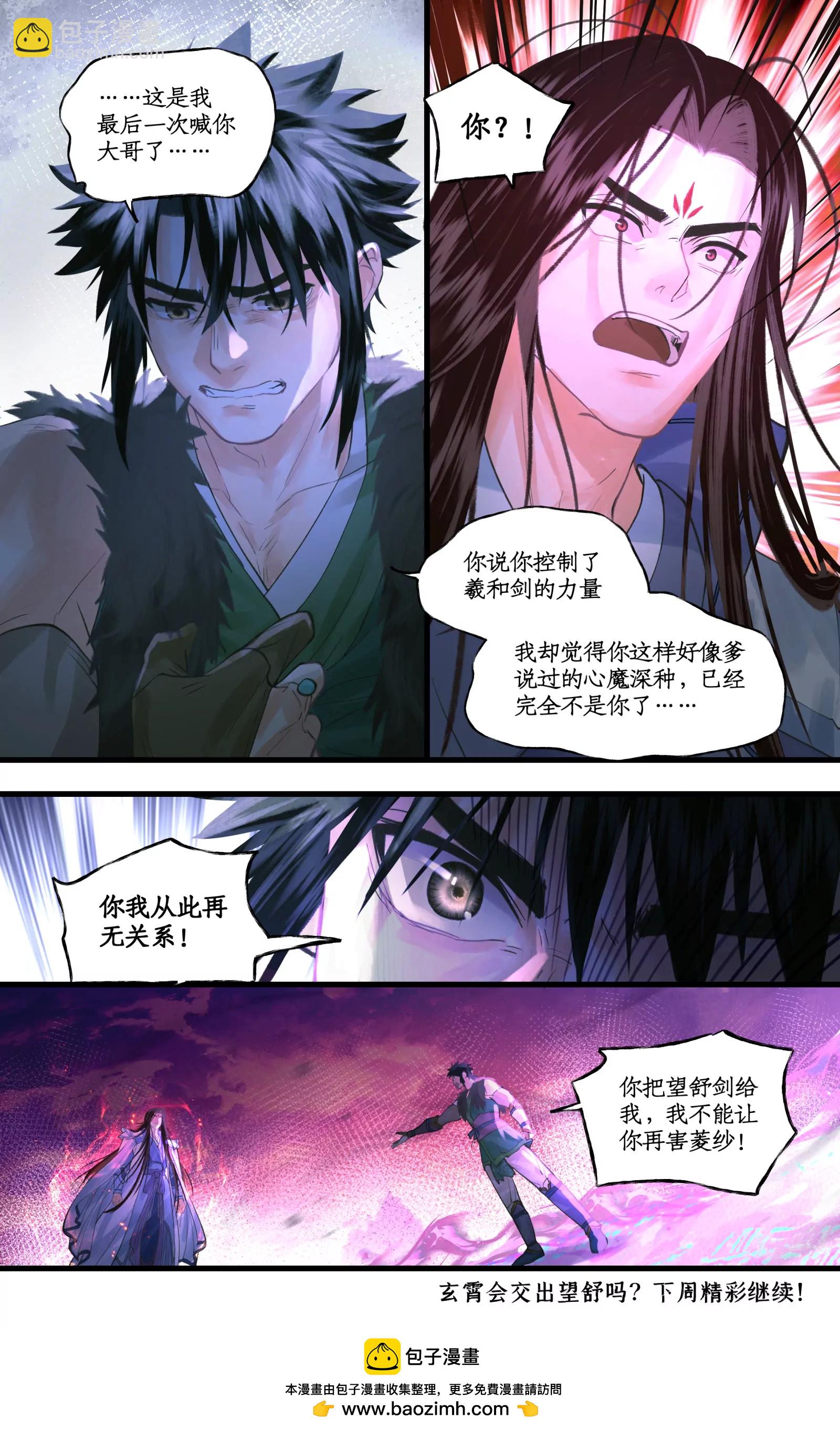 🍚仙剑奇侠传四 第158话 上：肝肠寸断 第10页