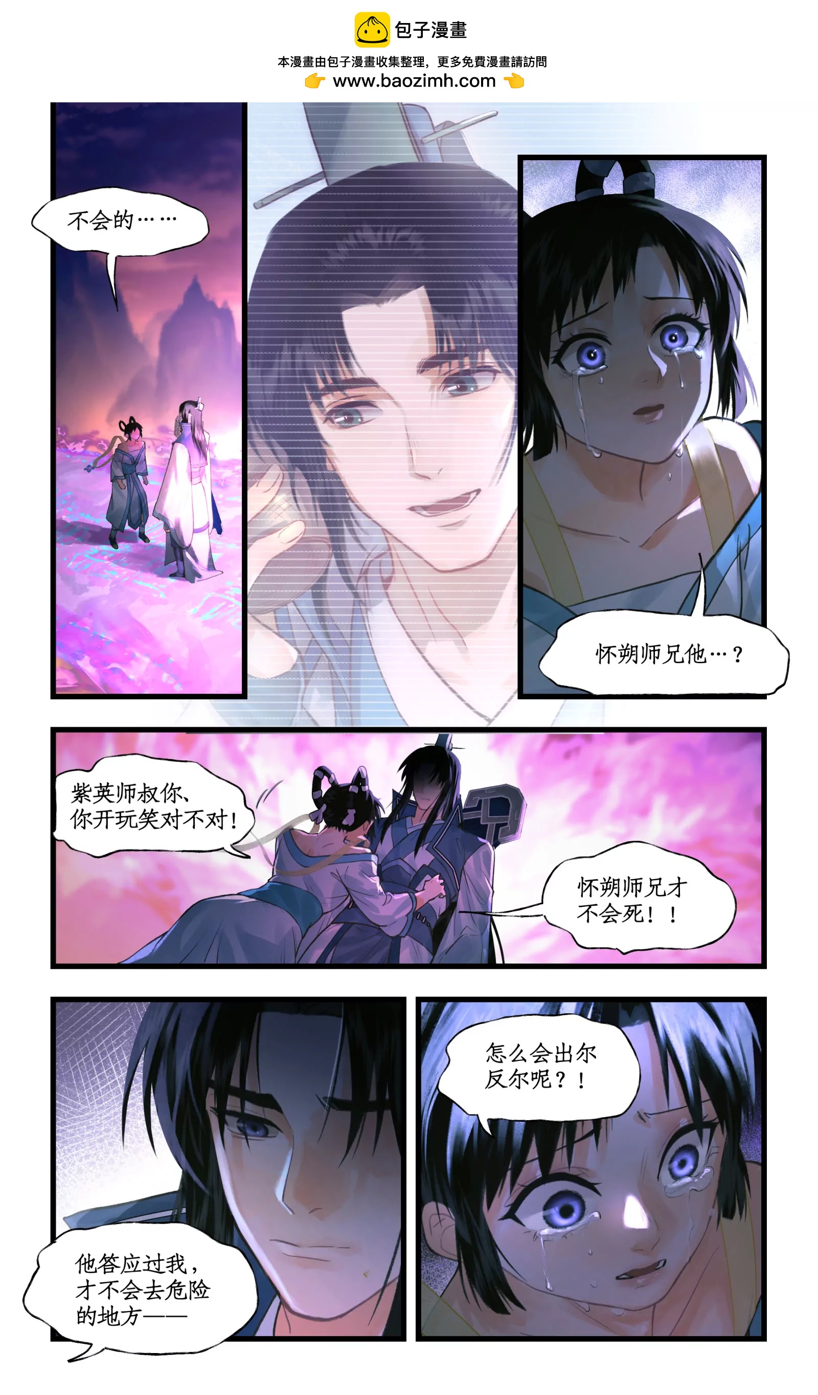 🍚仙剑奇侠传四 第158话 上：肝肠寸断 第2页
