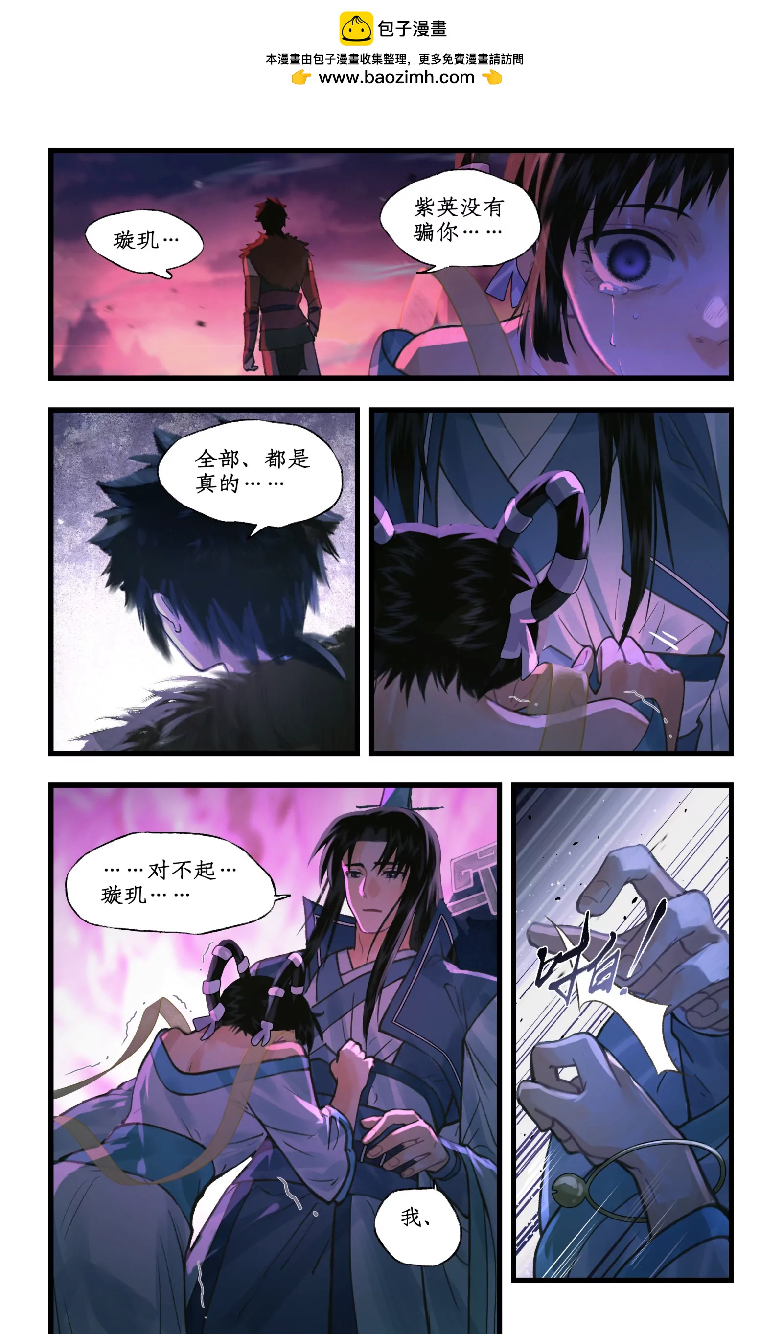 🍚仙剑奇侠传四 第158话 上：肝肠寸断 第3页