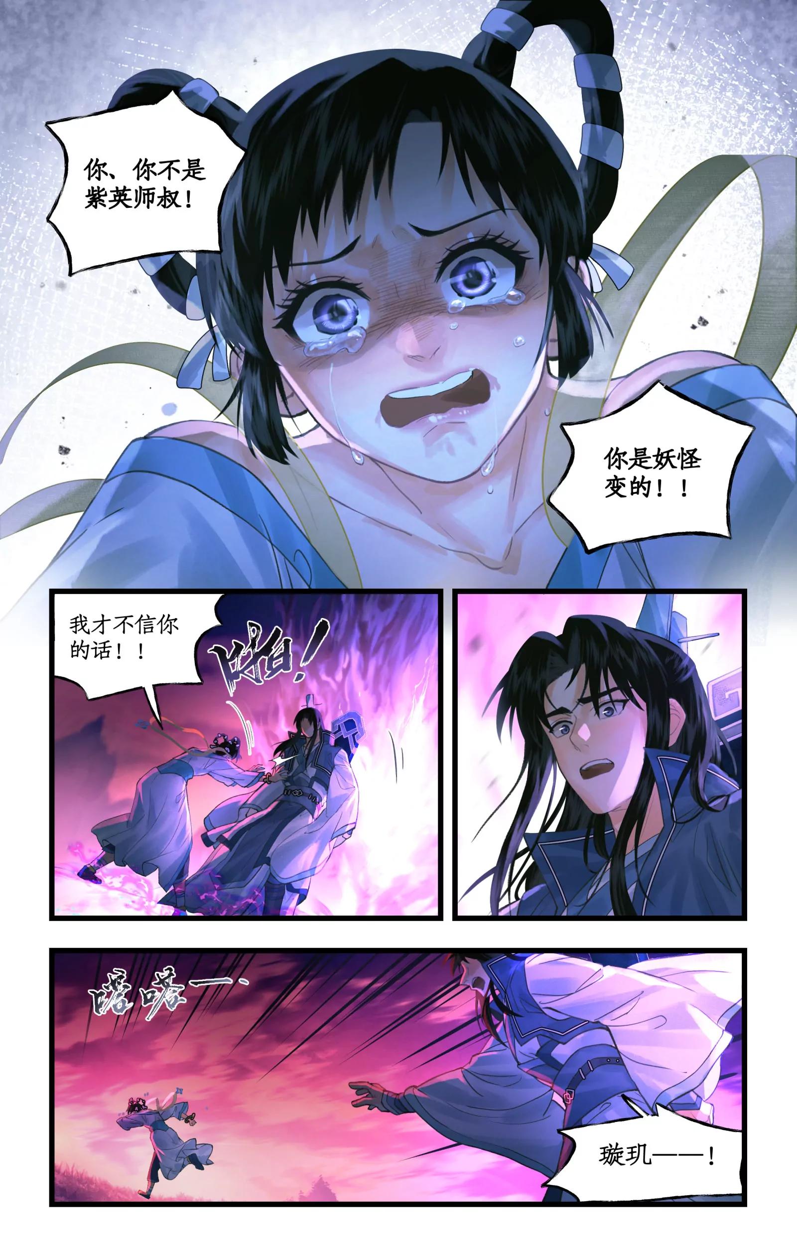 🍚仙剑奇侠传四 第158话 上：肝肠寸断 第4页