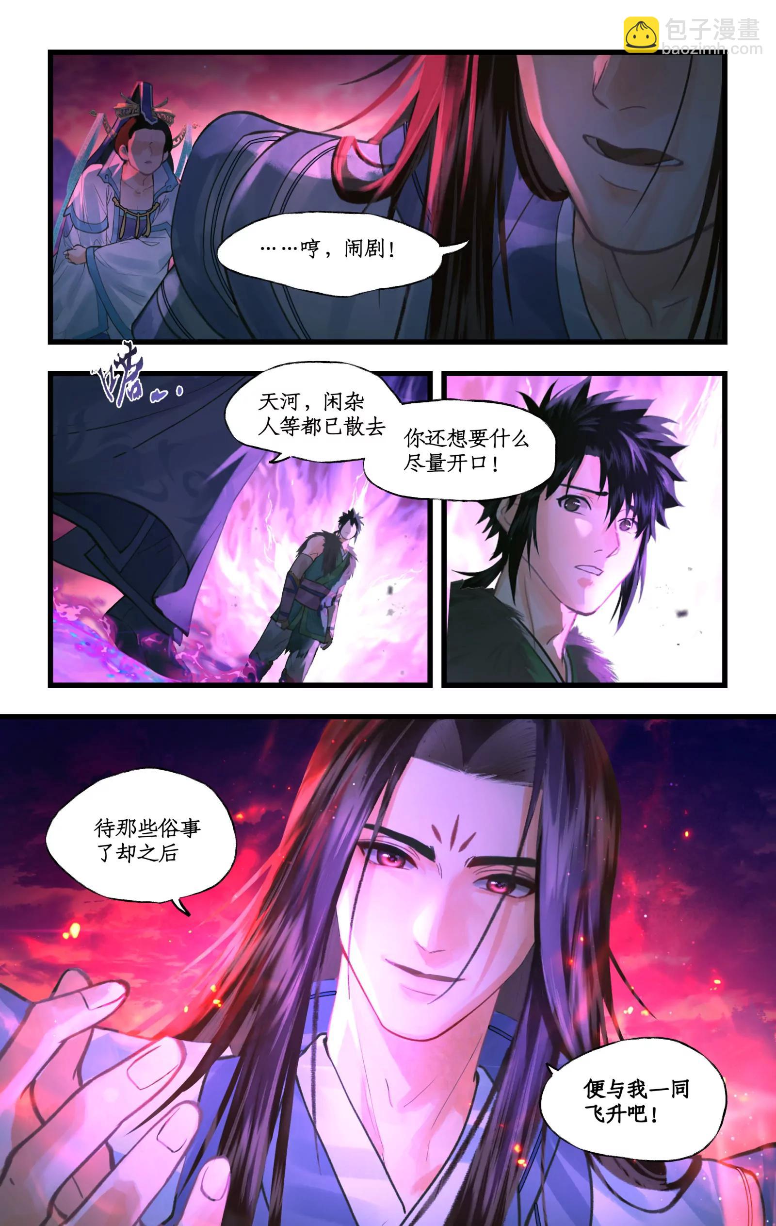 🍚仙剑奇侠传四 第158话 上：肝肠寸断 第7页