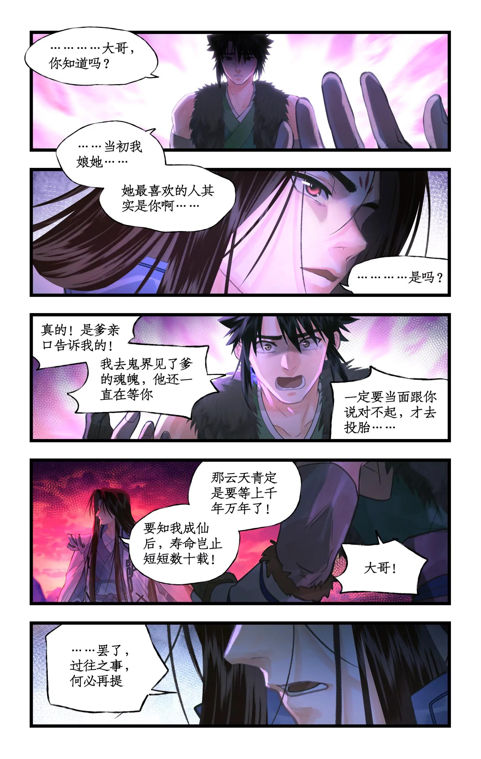 🍚仙剑奇侠传四 第158话 上：肝肠寸断 第8页