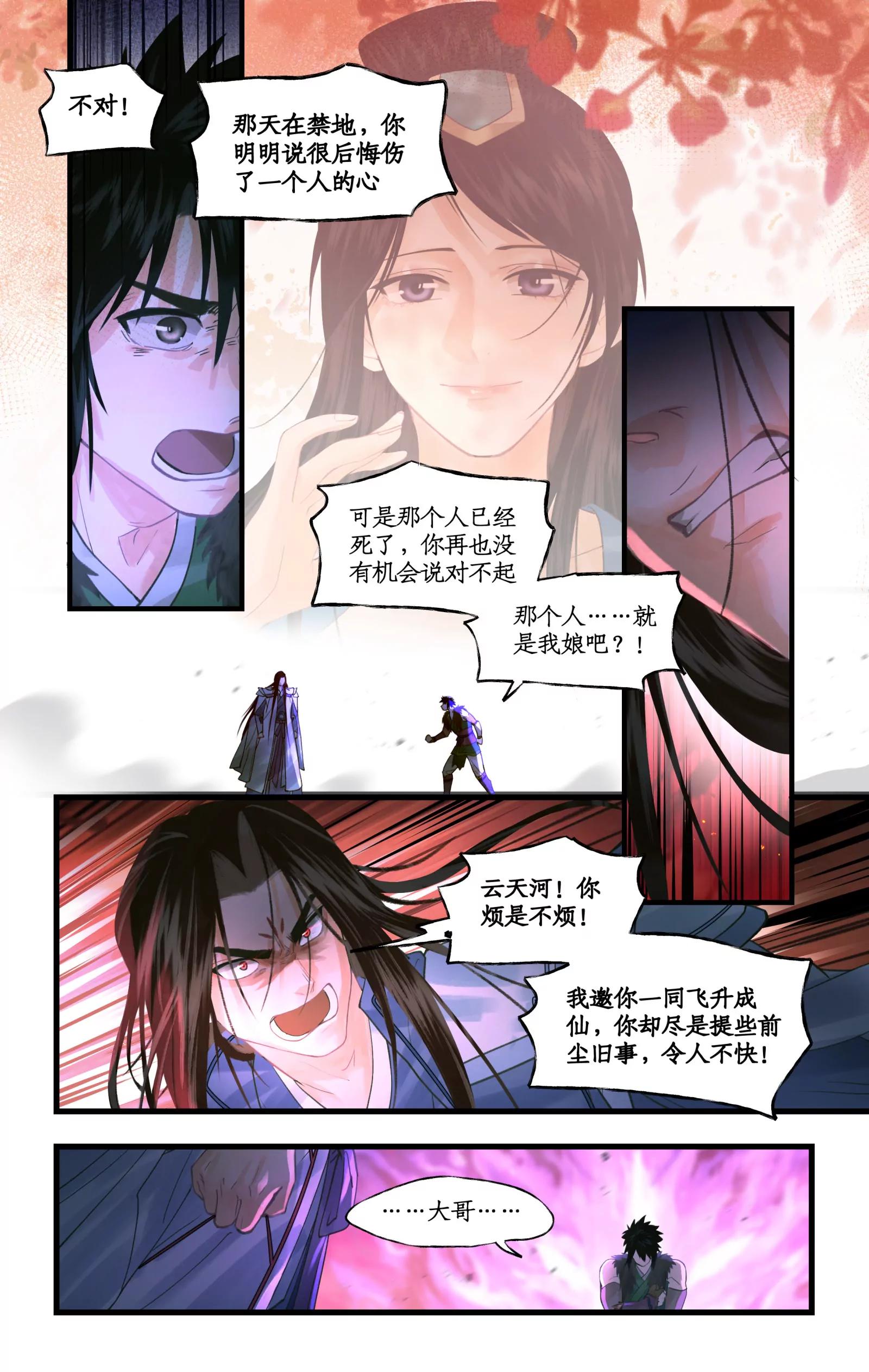🍚仙剑奇侠传四 第158话 上：肝肠寸断 第9页
