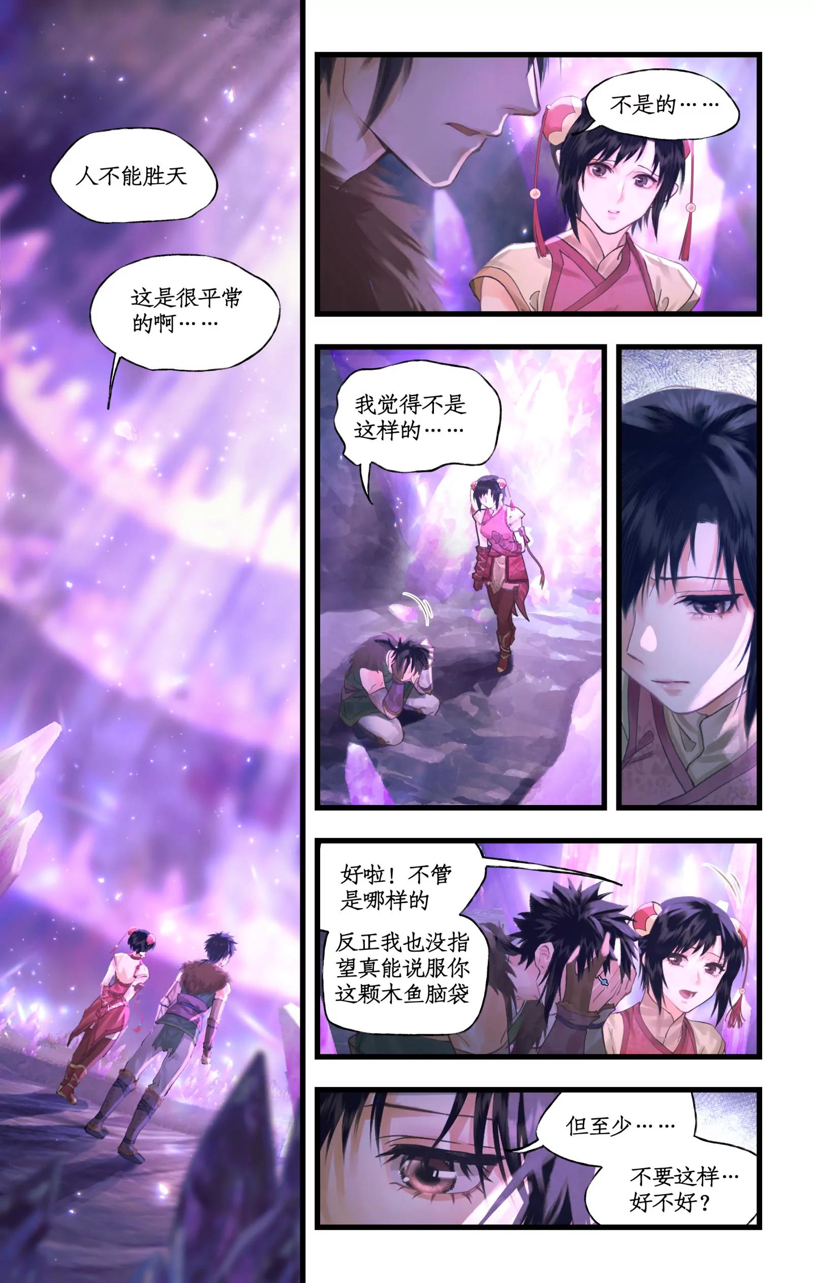 🍚仙剑奇侠传四 第159话： 宿命，承诺 第10页